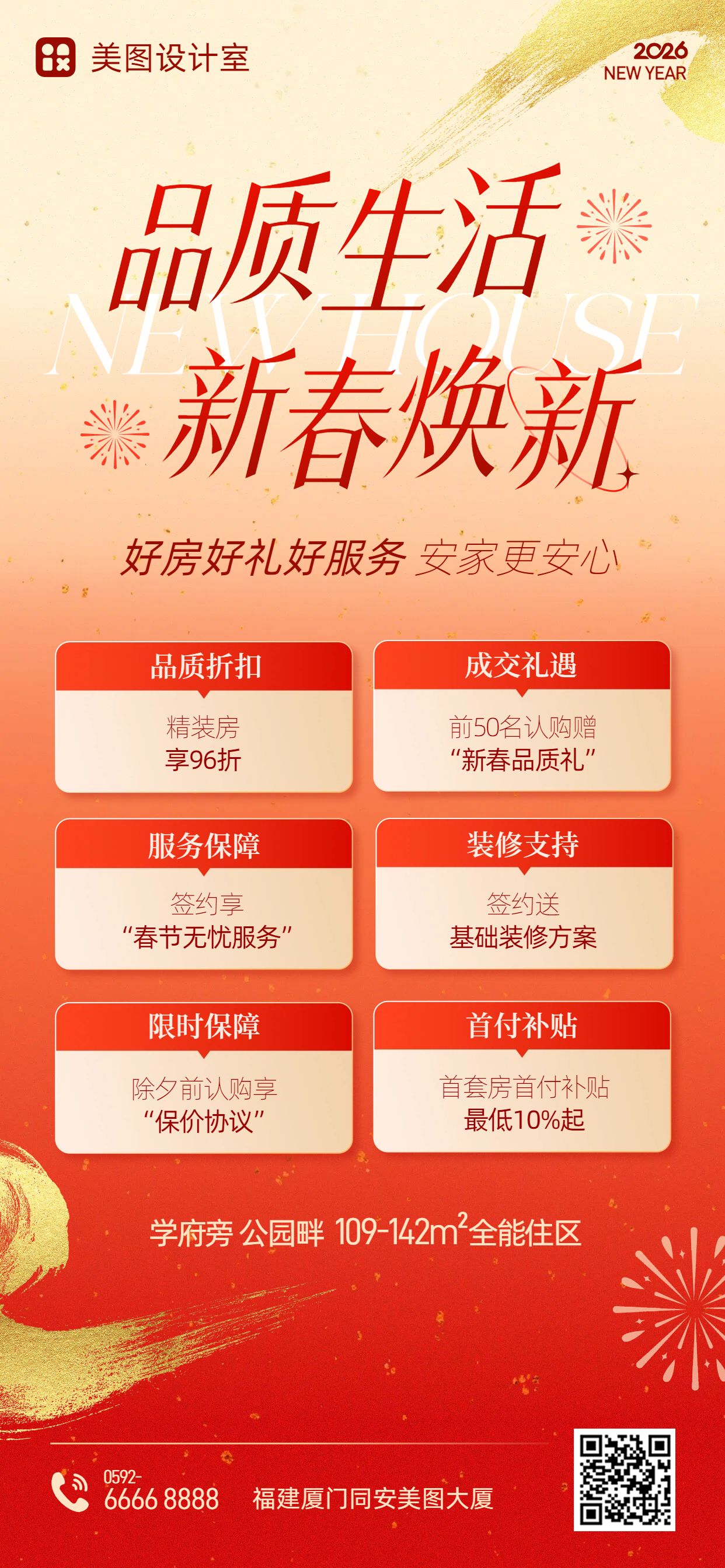 时尚风红色营销春节房地产营销带货手机全屏海报