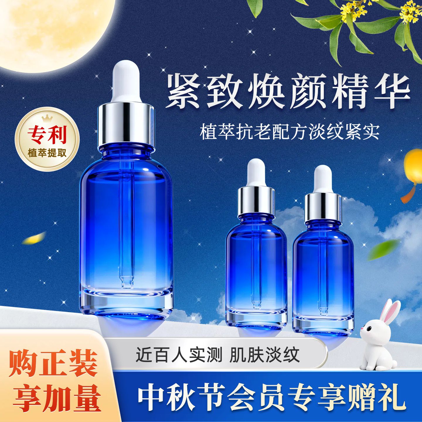 时尚风蓝黄色美妆护肤类营销中秋节营销带货电商主图