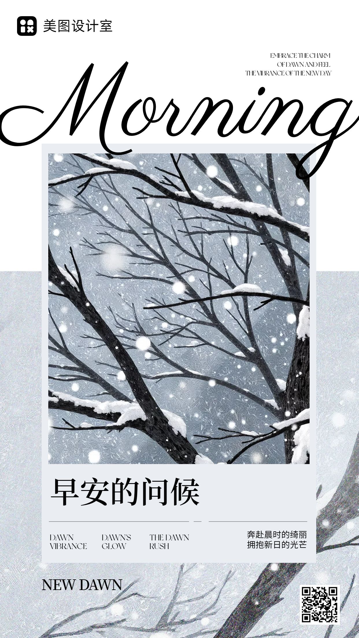 时尚风黑灰色通用类祝福问候早安日签手机海报