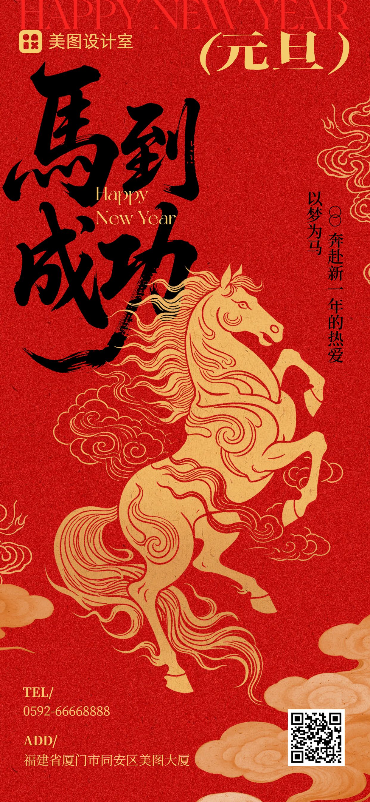 中国风插画橙红色通用类元旦祝福问候手机全屏海报