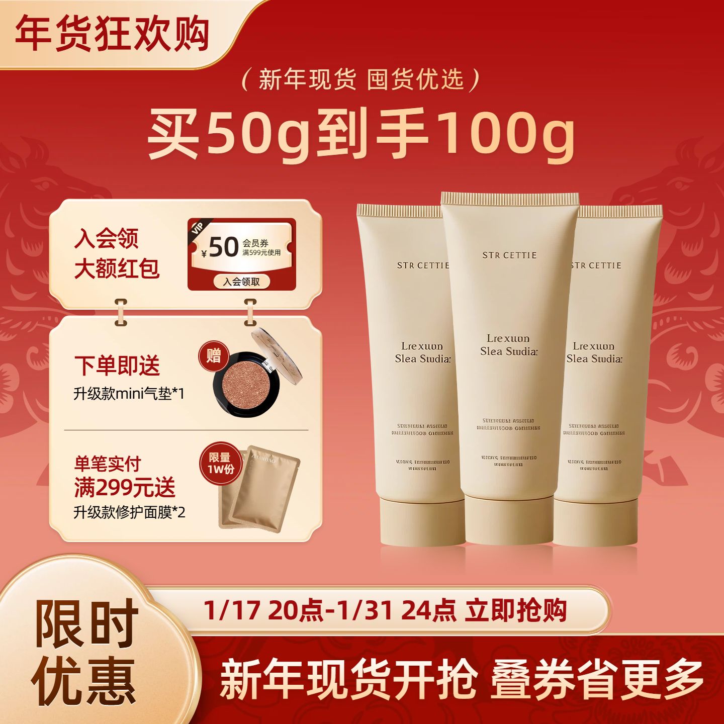 时尚风红色美妆护肤类元旦美妆类营销带货电商主图