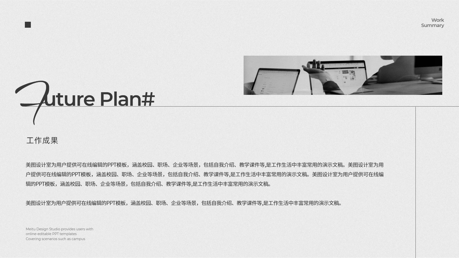简约极简风黑白色年终工作总结汇报通用PPT模板