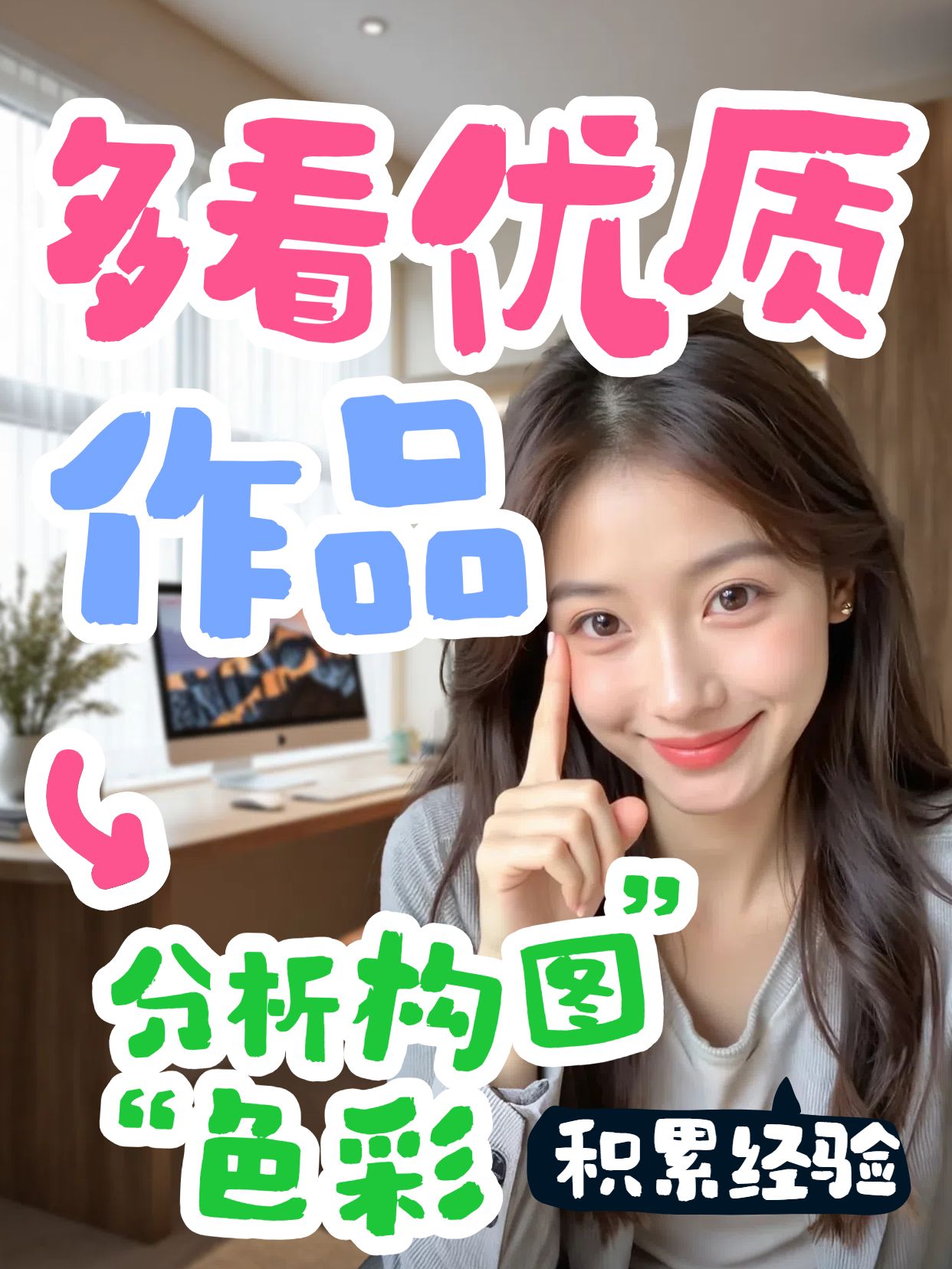 拼贴实景风棕色如何提升自己的设计能力小红书竖版视频封面