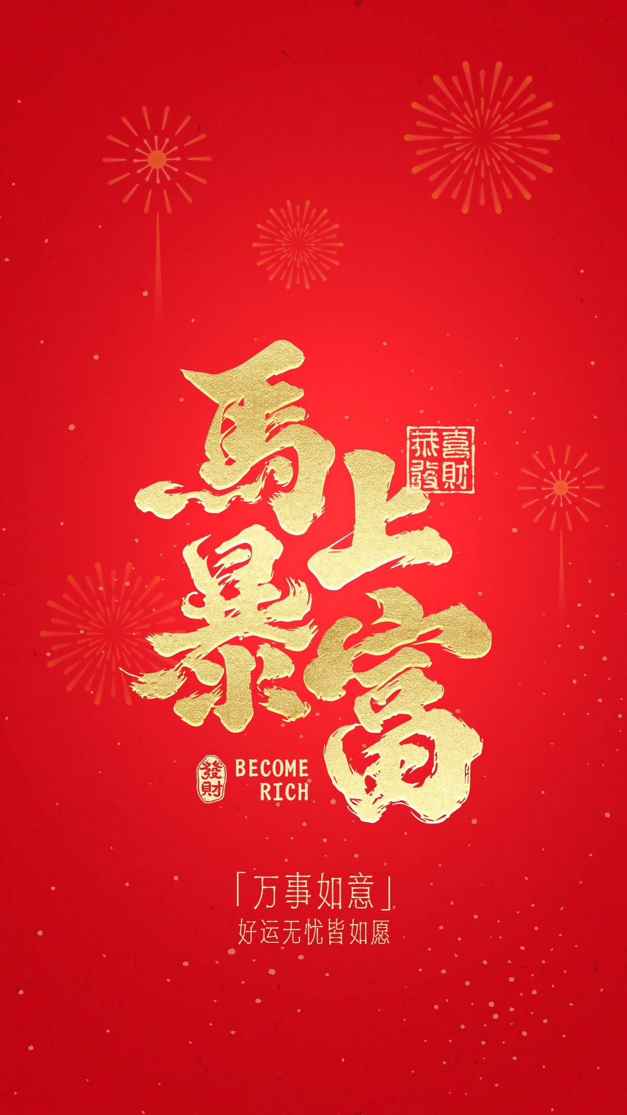 简约大字风红黄色通用类元旦个人娱乐手机壁纸