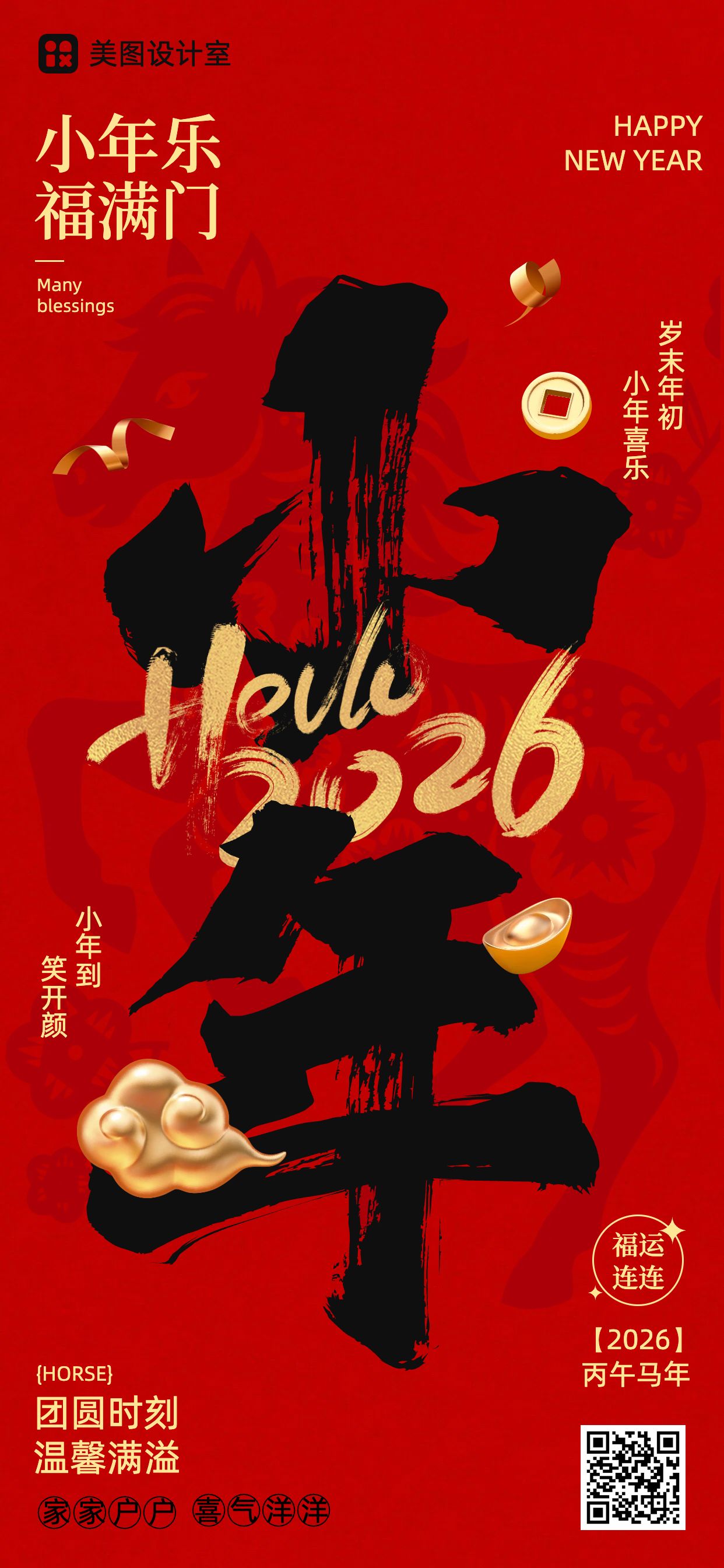 中国风红色通用类祝福问候小年手机全屏海报