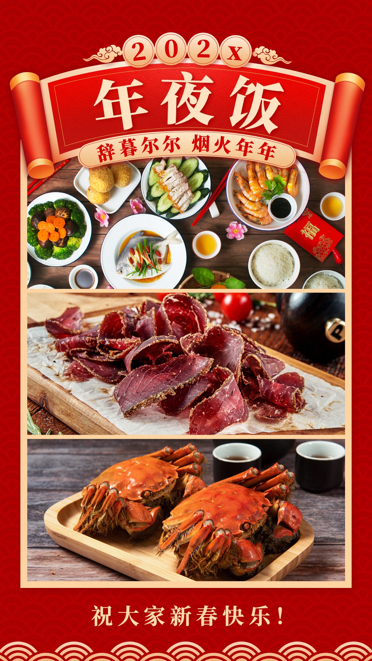 新春喜庆团圆年夜饭美食拼图美好晒照手机海报