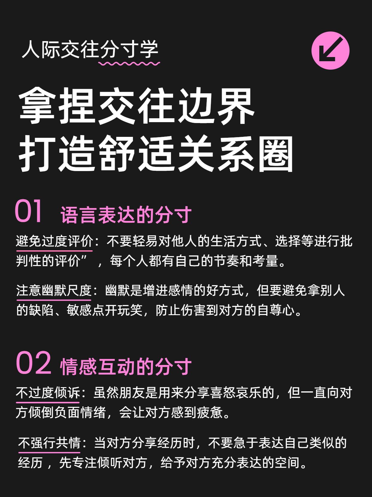 简约时尚风黑粉色交流分享人际交往中如何把握分寸小红书内页