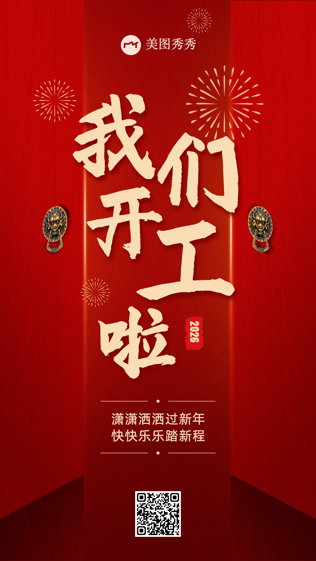 可爱喜庆风新春返工通知我们开工啦手机海报