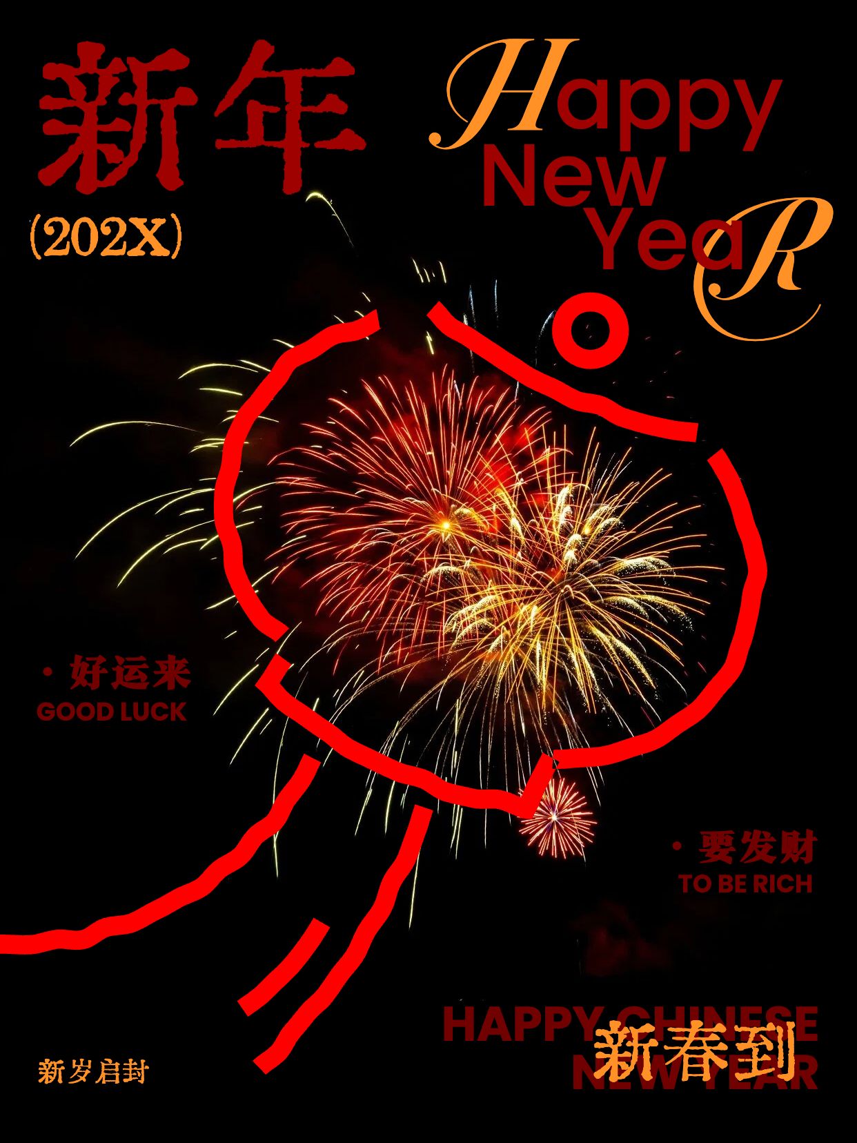 实景手绘风红色黑色通用祝福问候新年快乐春节手机海报