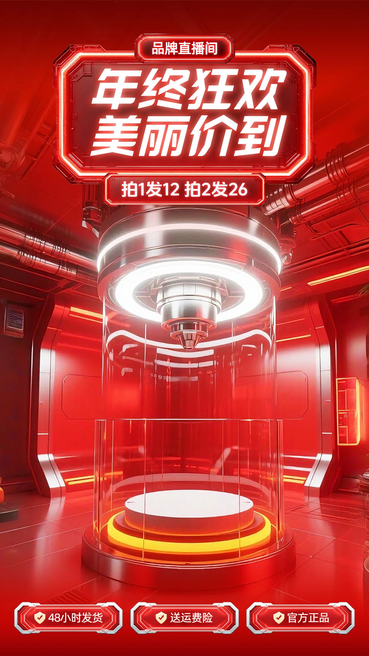 时尚风红色通用类营销带货年终直播间背景