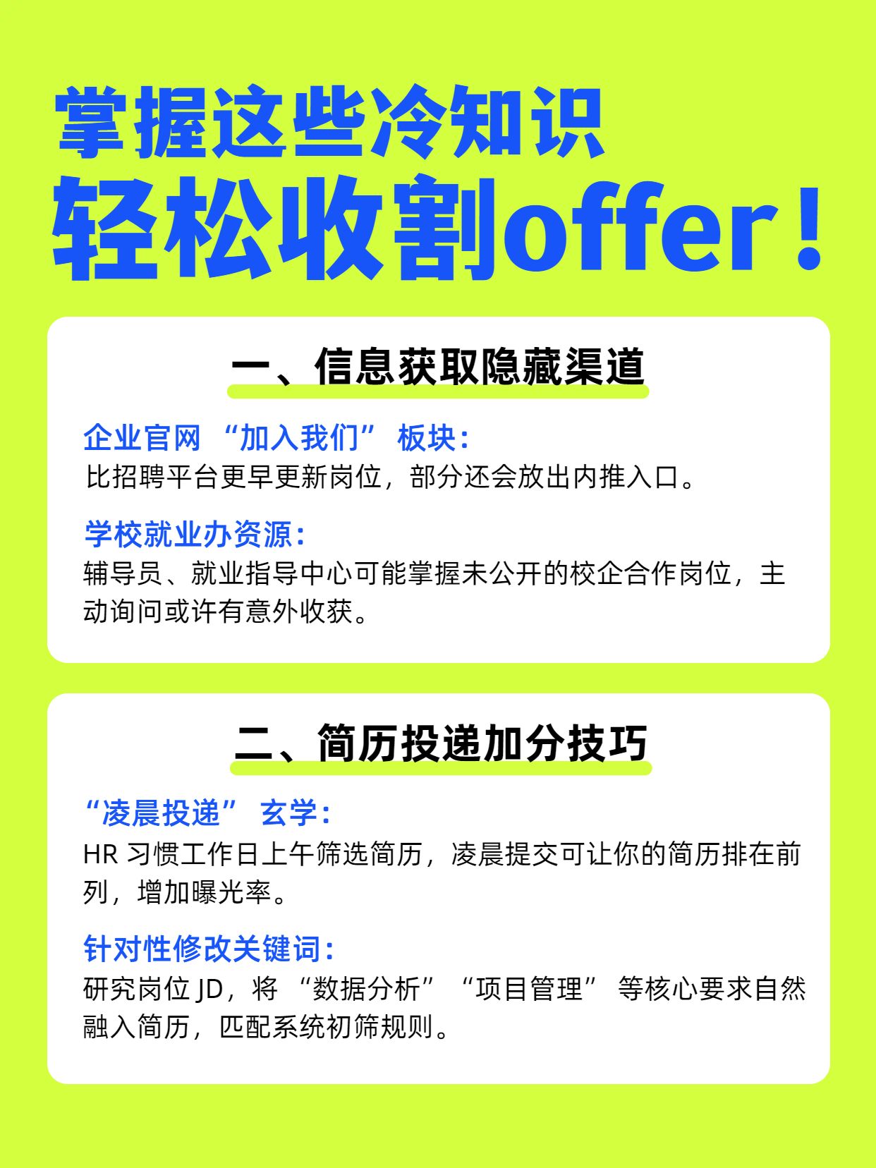 简约风绿色通用类交流分享冲突且明亮校招冷知识分享小红书内页