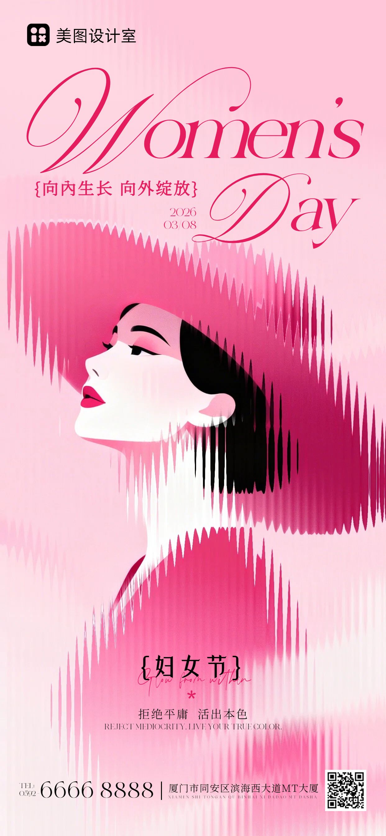 卡通风粉色妇女节通用类祝福问候手机全屏海报