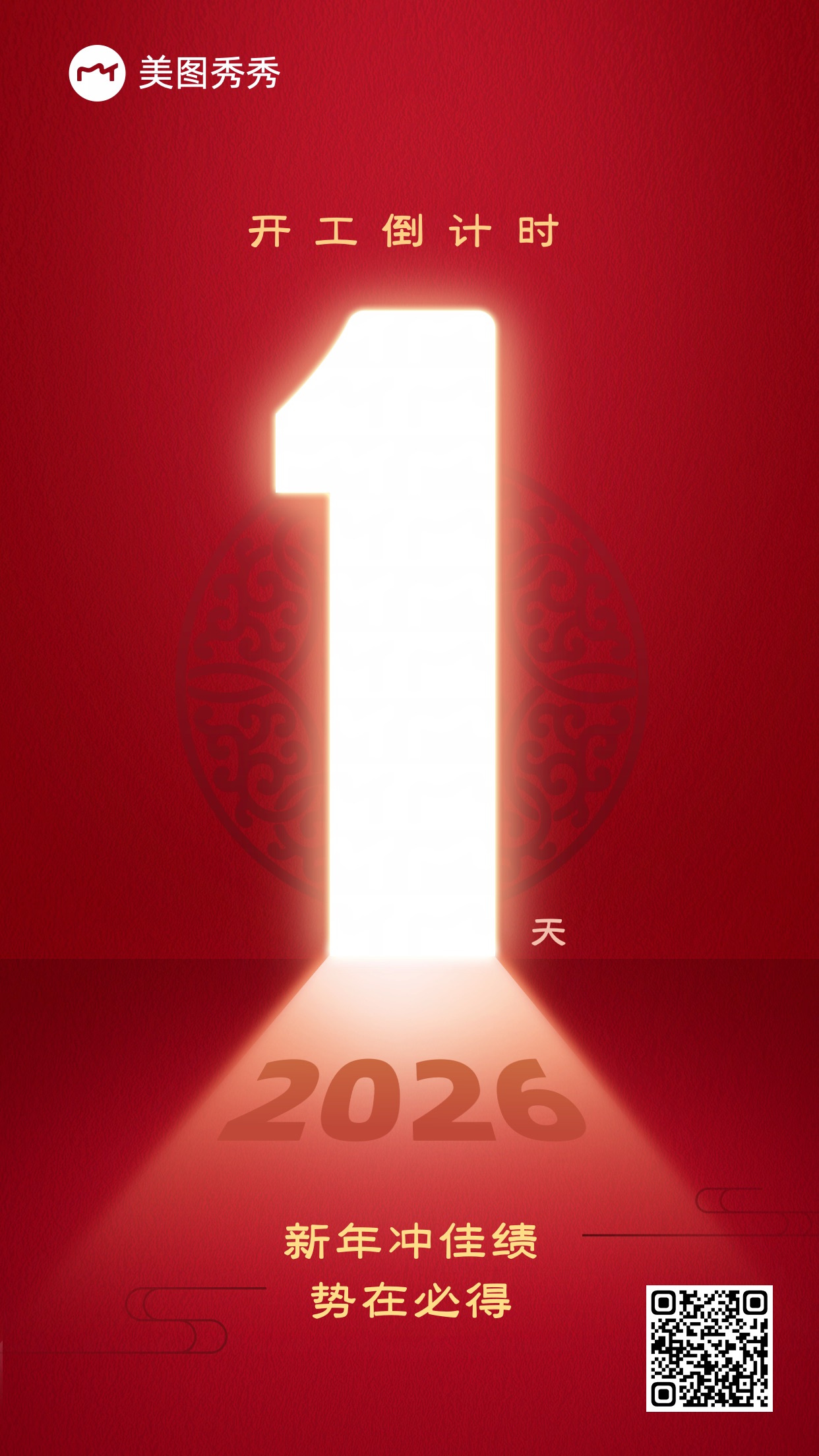 简约喜庆风开工倒计时1天手机海报