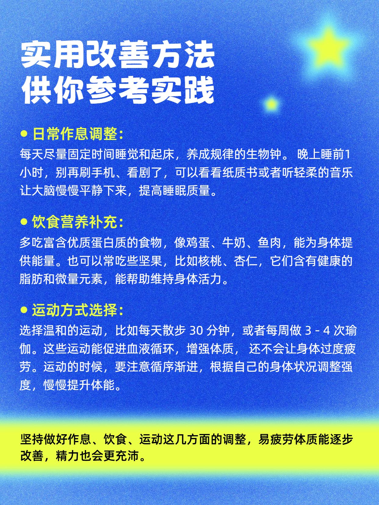简约风蓝色通用类交流分享怎么改善易疲劳体质小红书内页