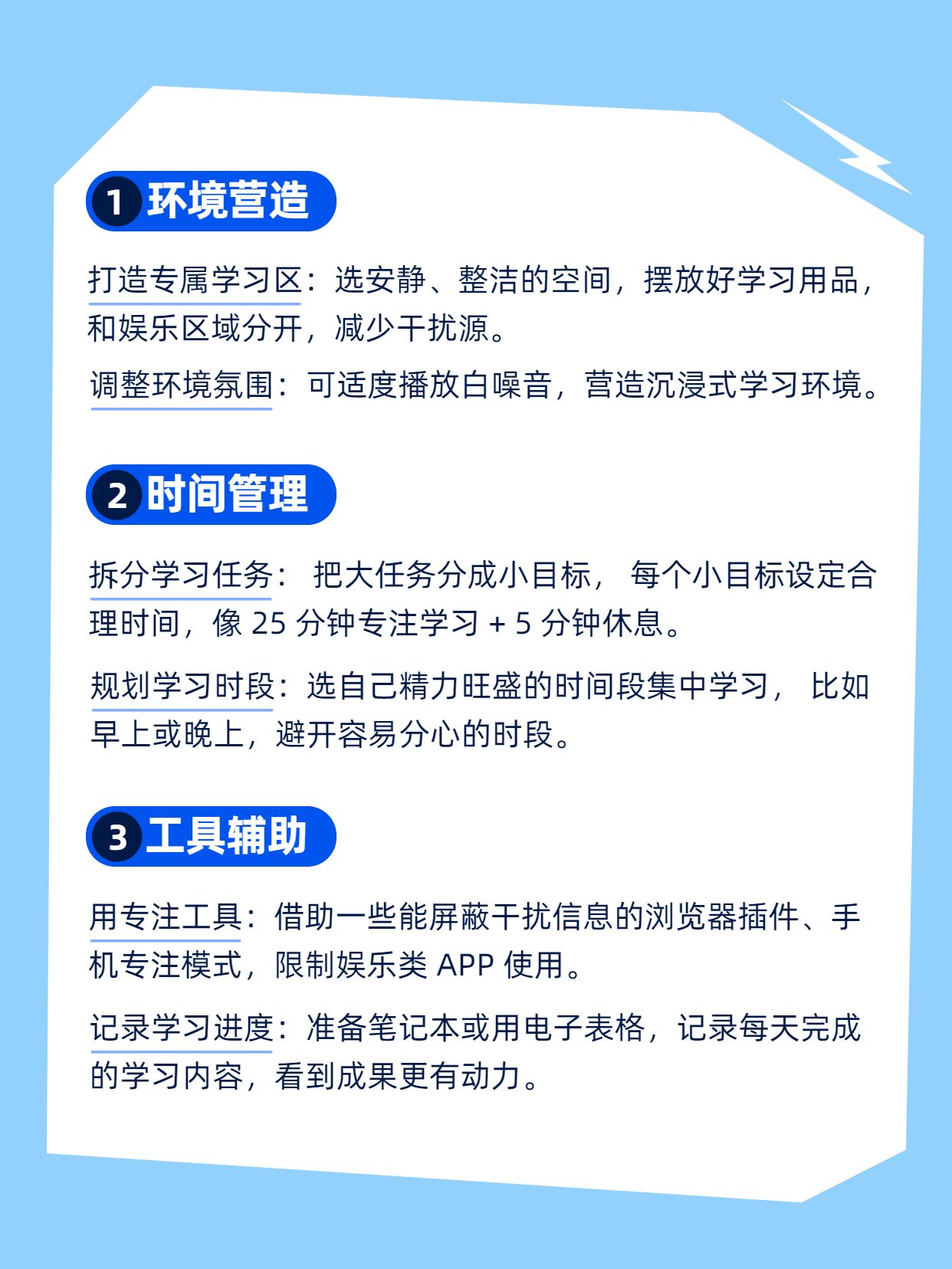 简约风蓝白色教育培训类交流分享线上学习提高专注力小红书内页