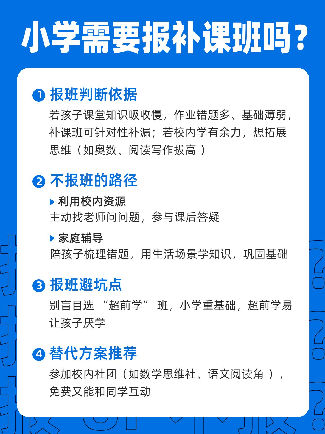 简约风蓝色通用类交流分享小学需要报补课班吗小红书内页