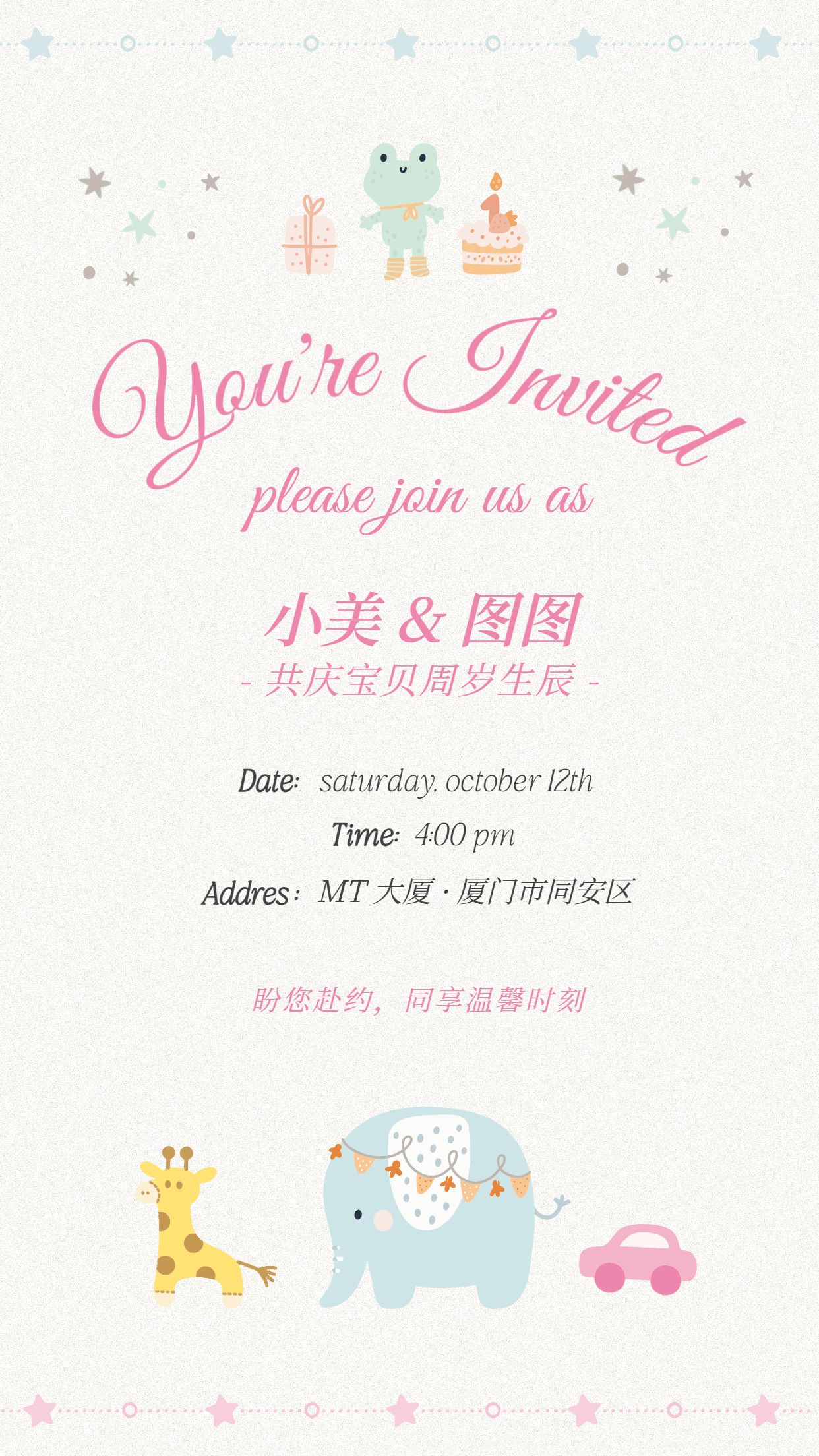 可爱时尚白色休闲娱乐邀请函婴儿生日会邀请函手机海报