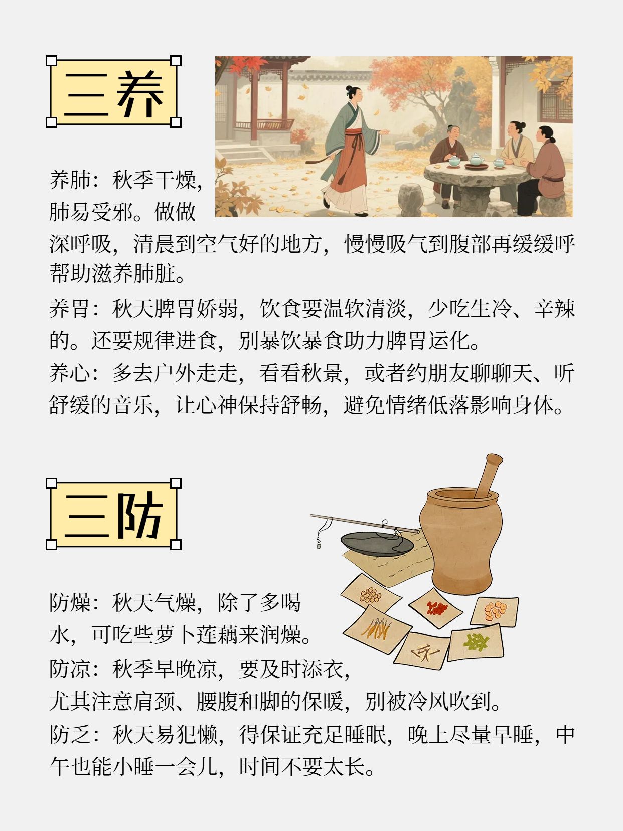 简约插画风黄色医疗保健类秋季养生三养三防小红书内页