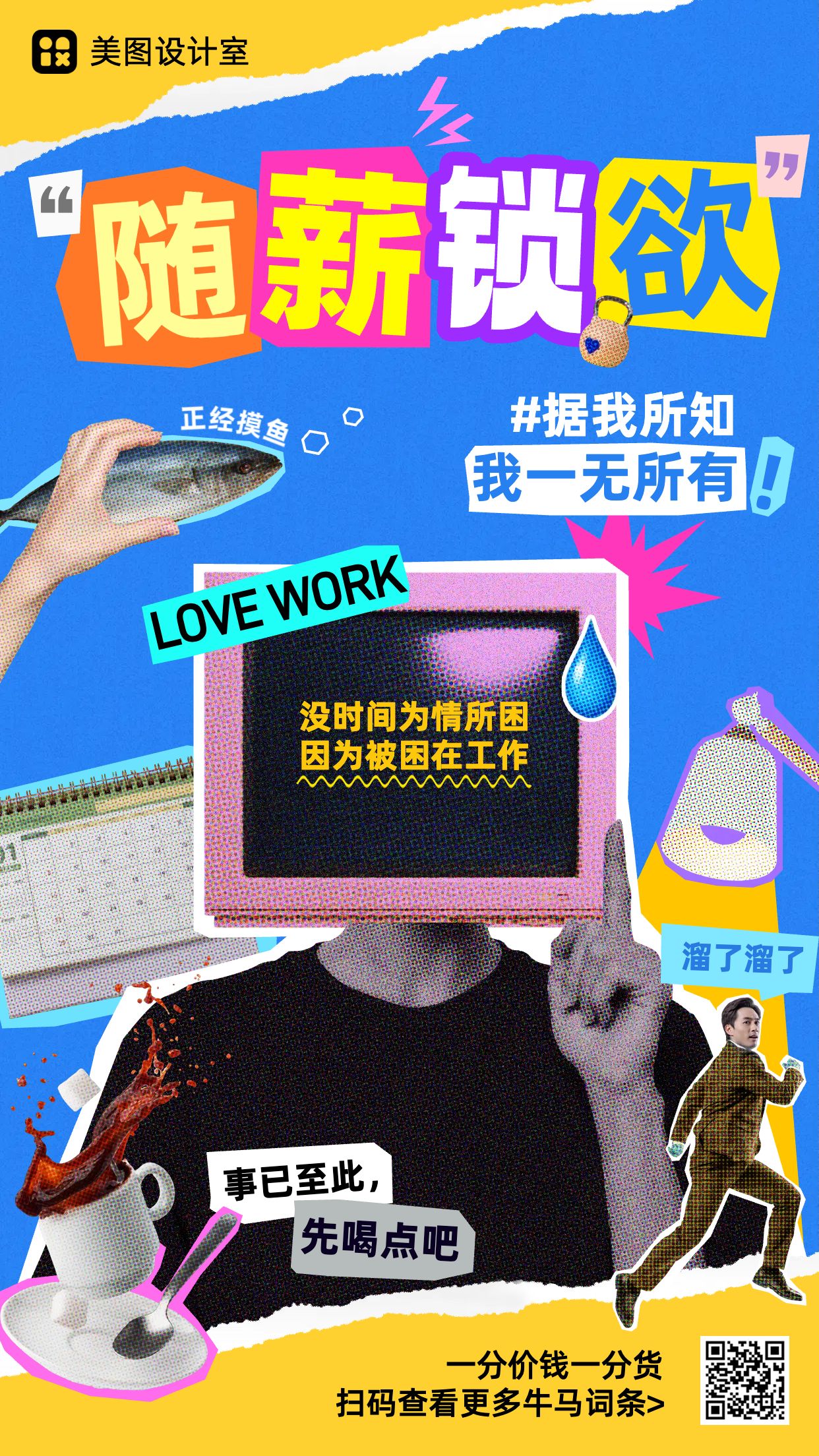 拼贴时尚风蓝色交流分享日常激励语录趣味手机海报