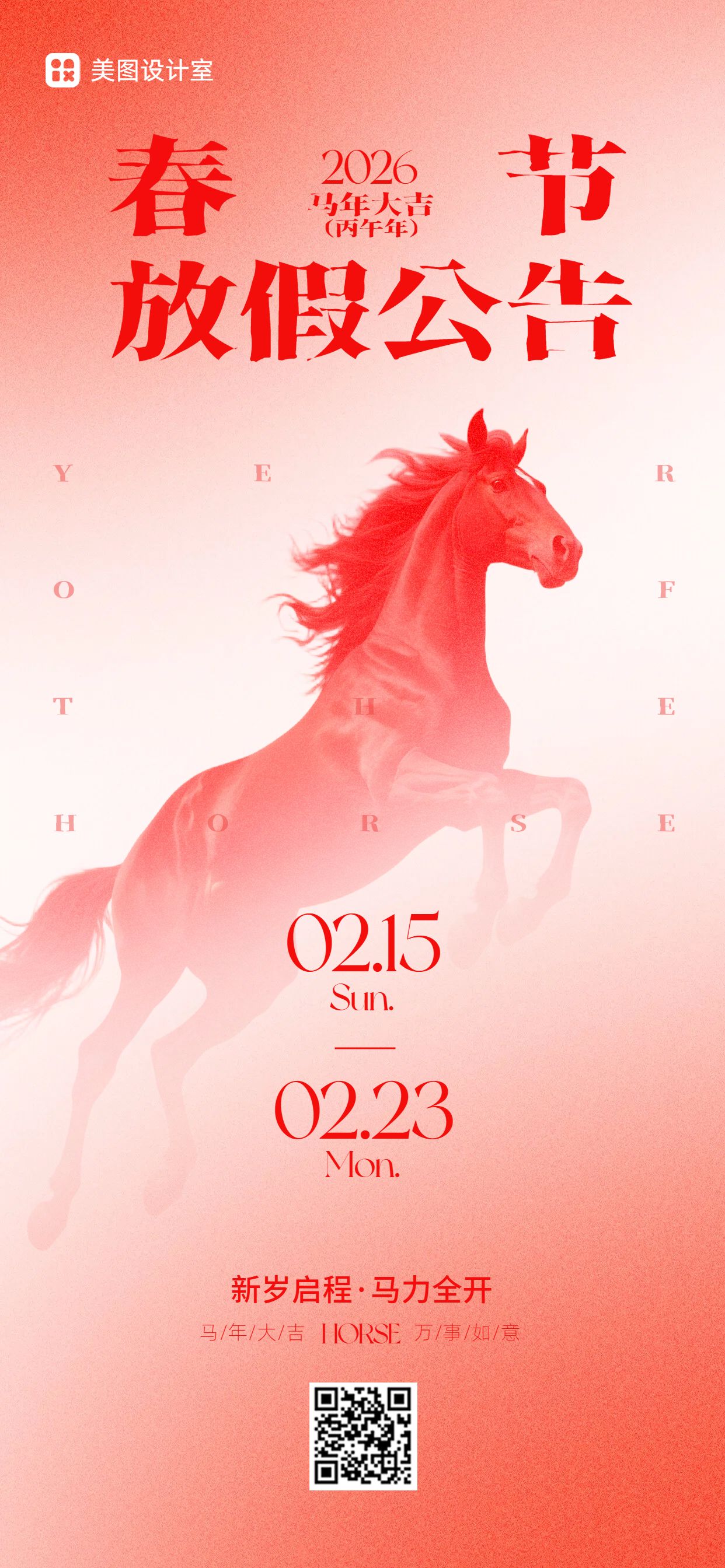 简约中国风红色通用类春节放假通知手机全屏海报