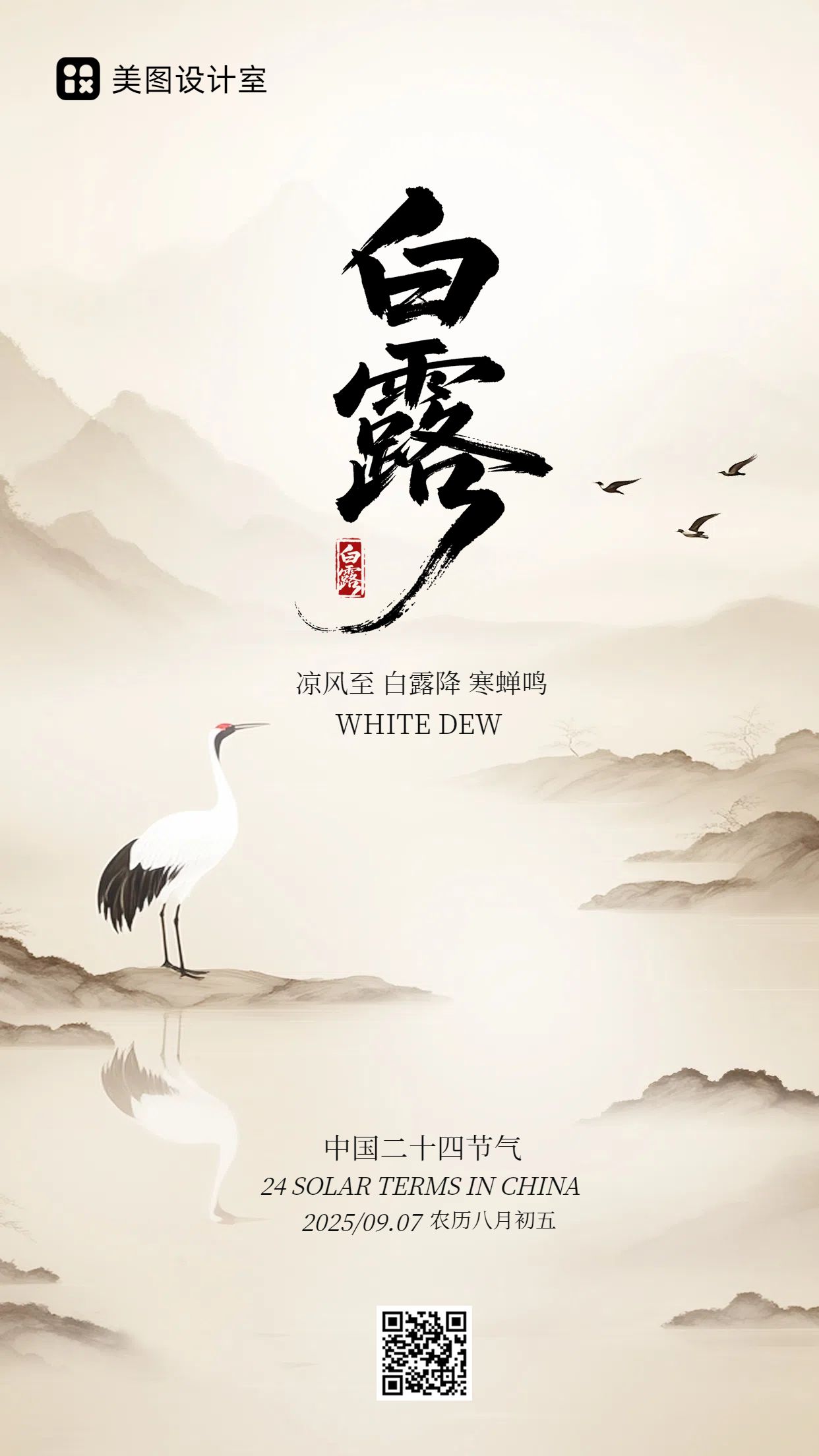 中国风黄色通用类祝福问候白露节气问候手机海报