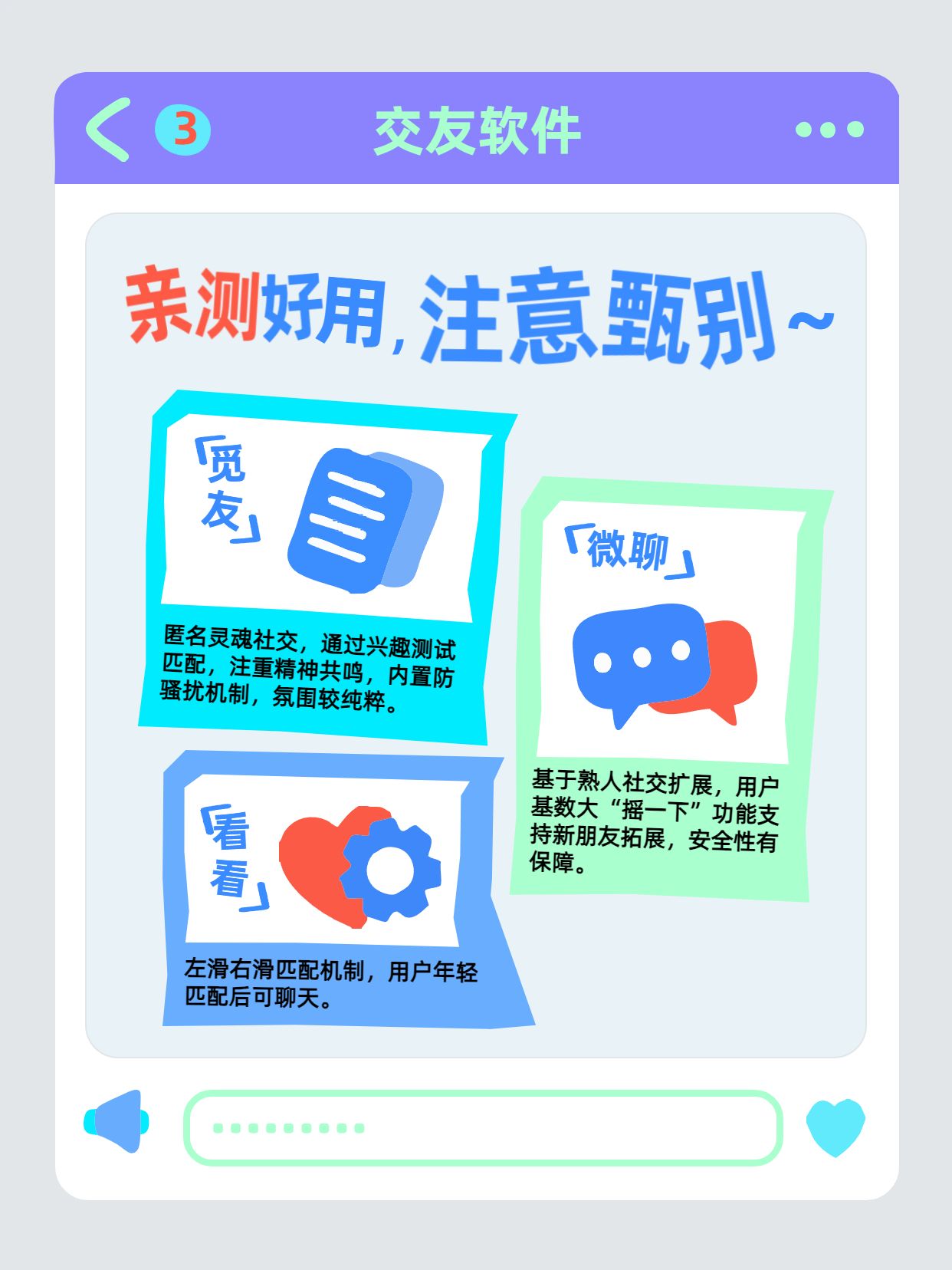 卡通时尚风蓝紫色交流分享3个靠谱的交友软件小红书内页