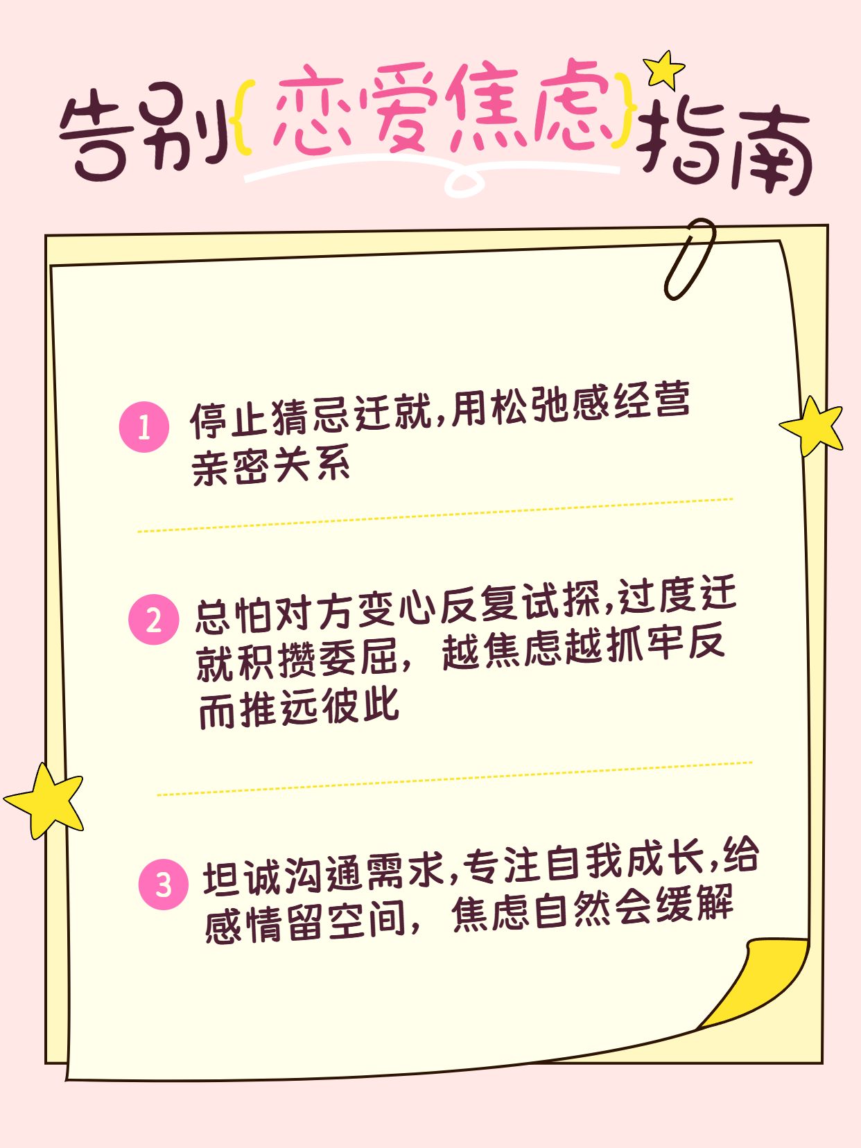 卡通插画风粉色黄色交流分享怎么应对恋爱焦虑小红书内页