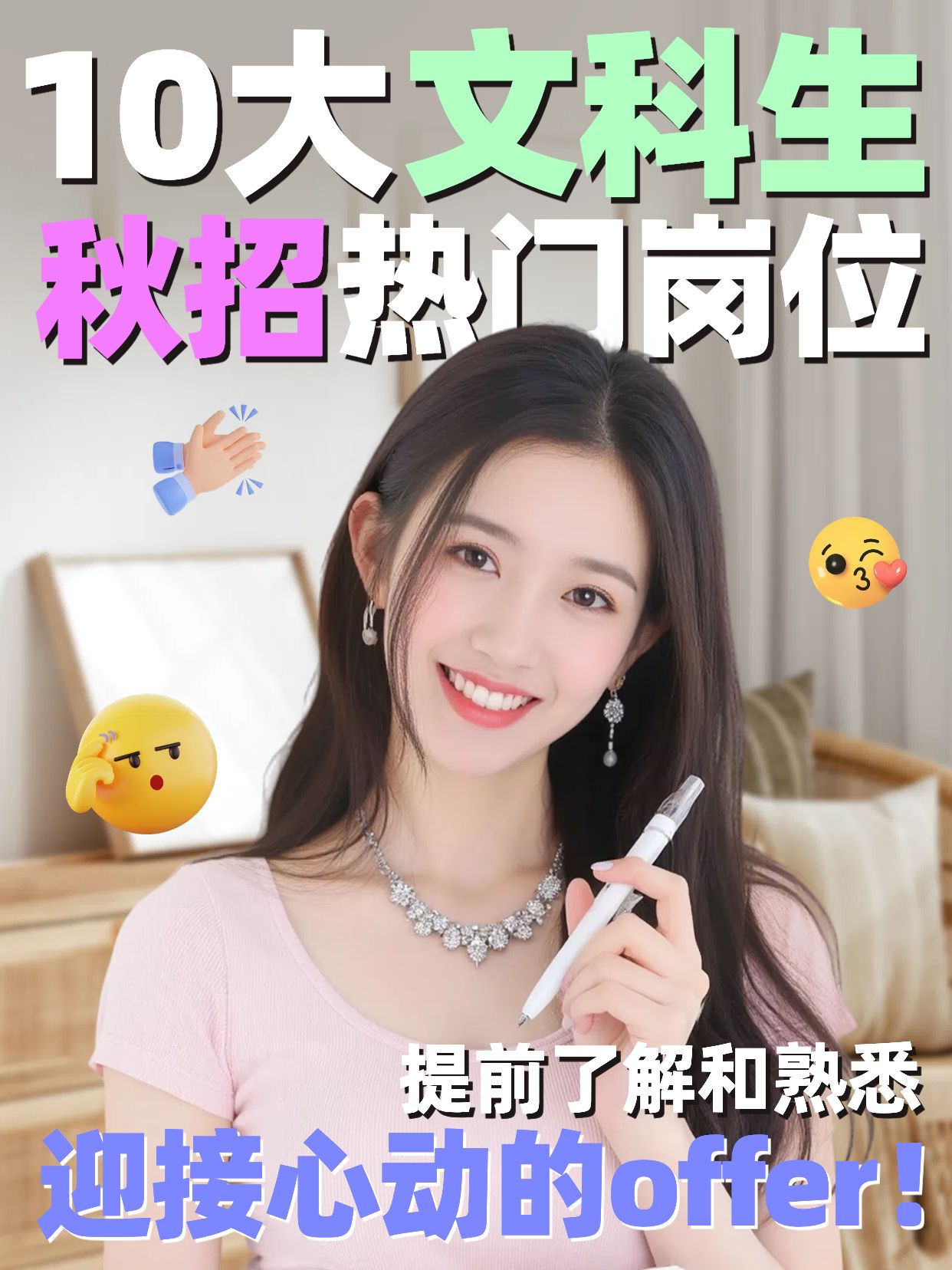 实景风黄色交流分享文科生秋招可投递的岗位小红书竖版视频封面