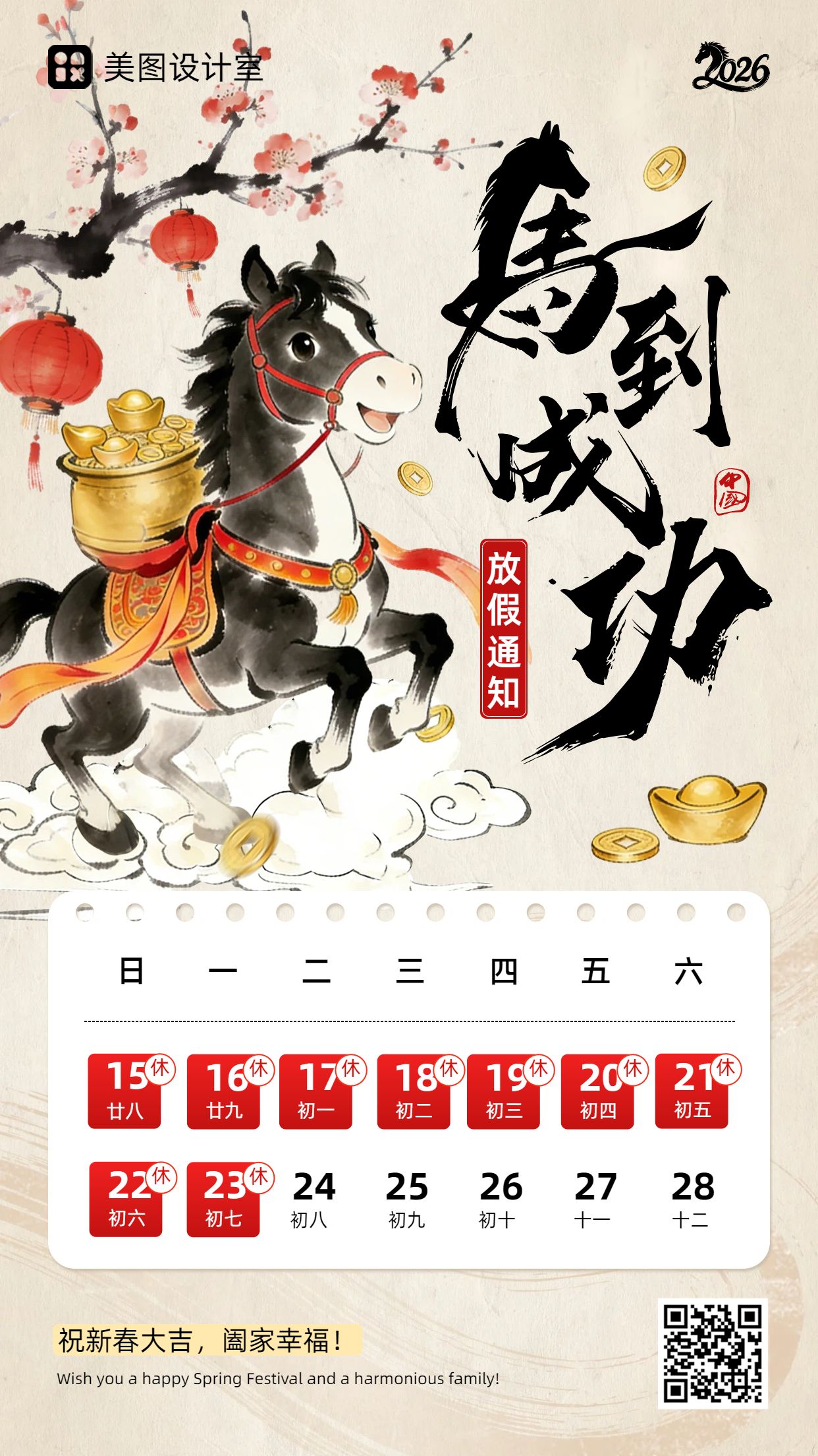 中国风黄色通用类通知公告春节放假通知手机海报