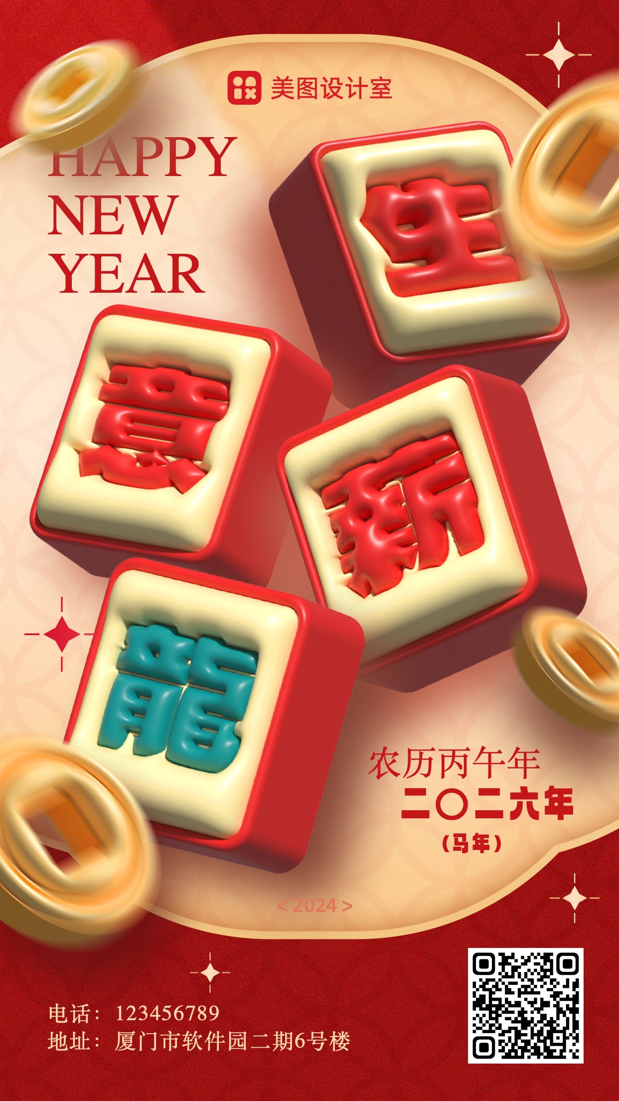 3D喜庆风通用类2024龙年新年新春祝福问候海报