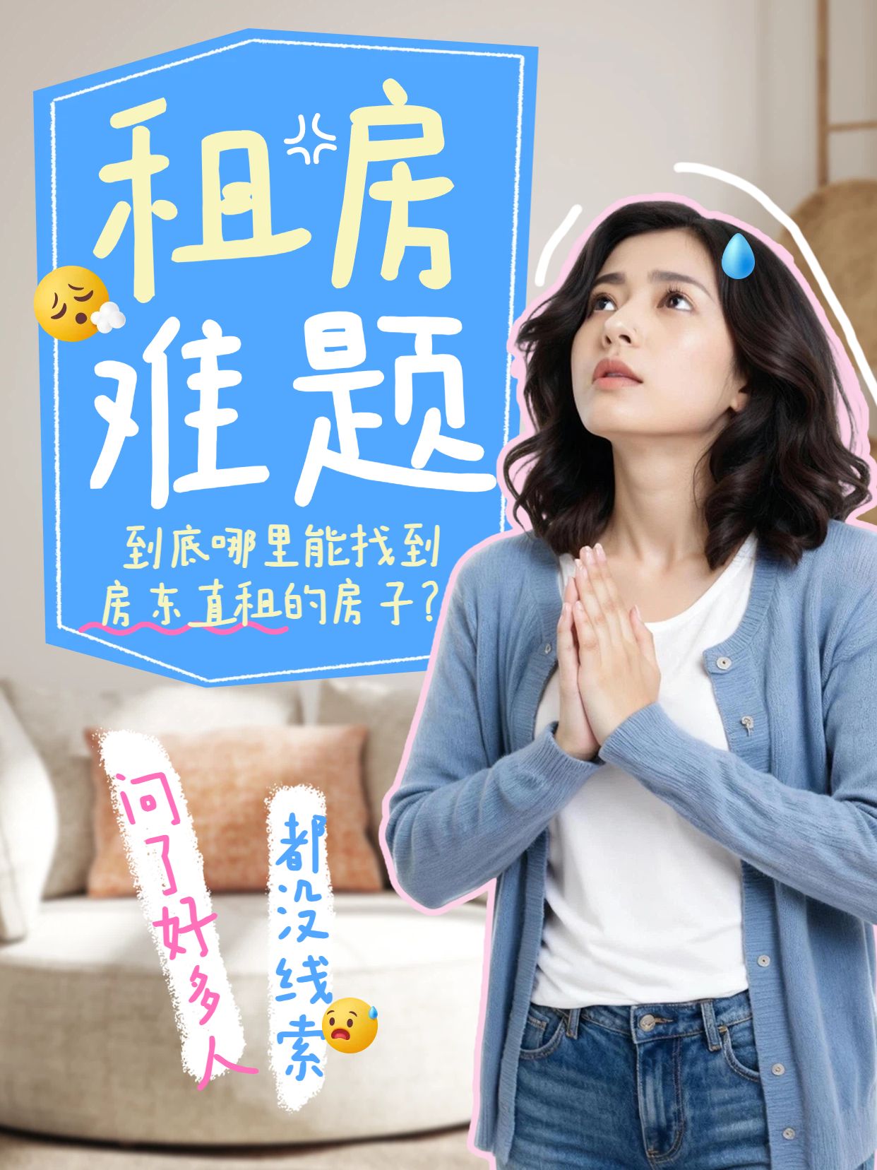 简约拼贴风黄色交流分享到底哪里能找到房东直租小红书封面