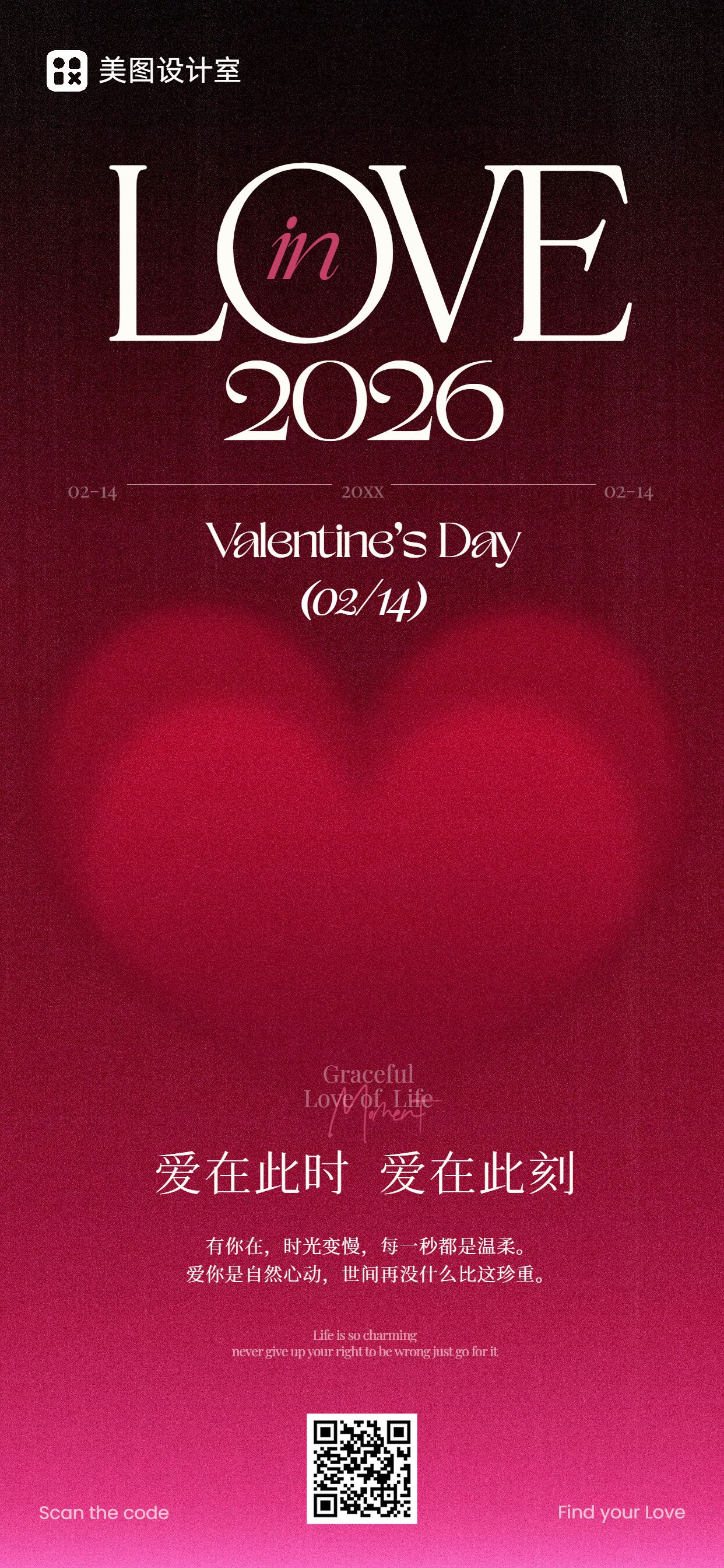 时尚风红色通用类祝福问候情人节祝福手机全屏海报