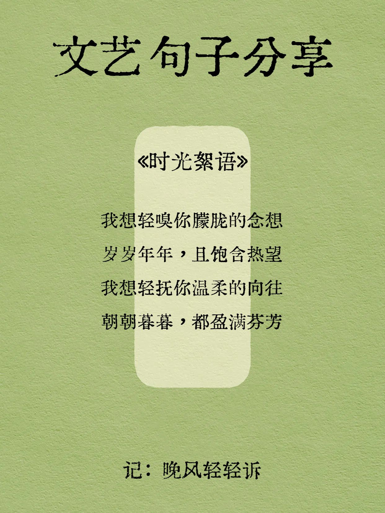 简约风绿色通用类交流分享文艺句子小红书封面