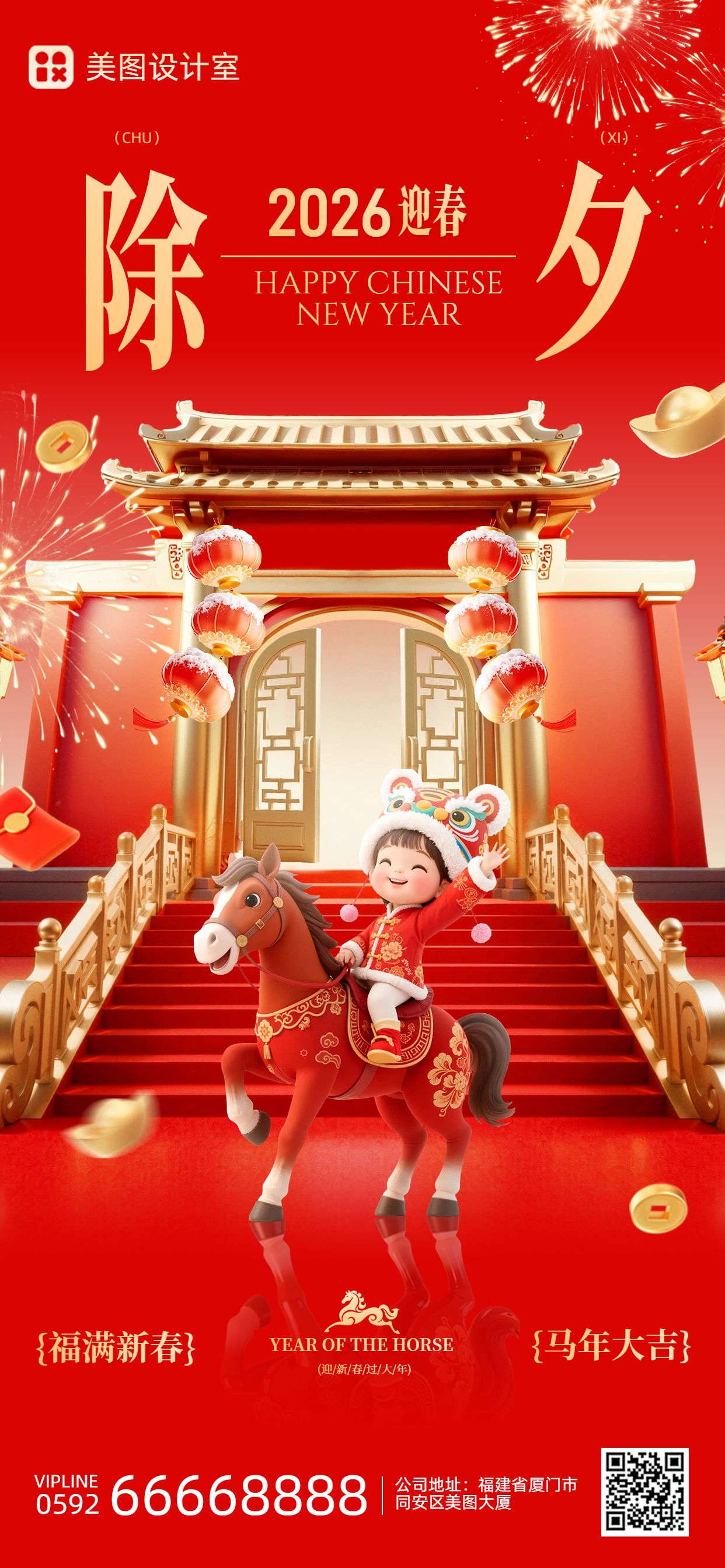 3D红色通用类除夕祝福问候手机全屏海报