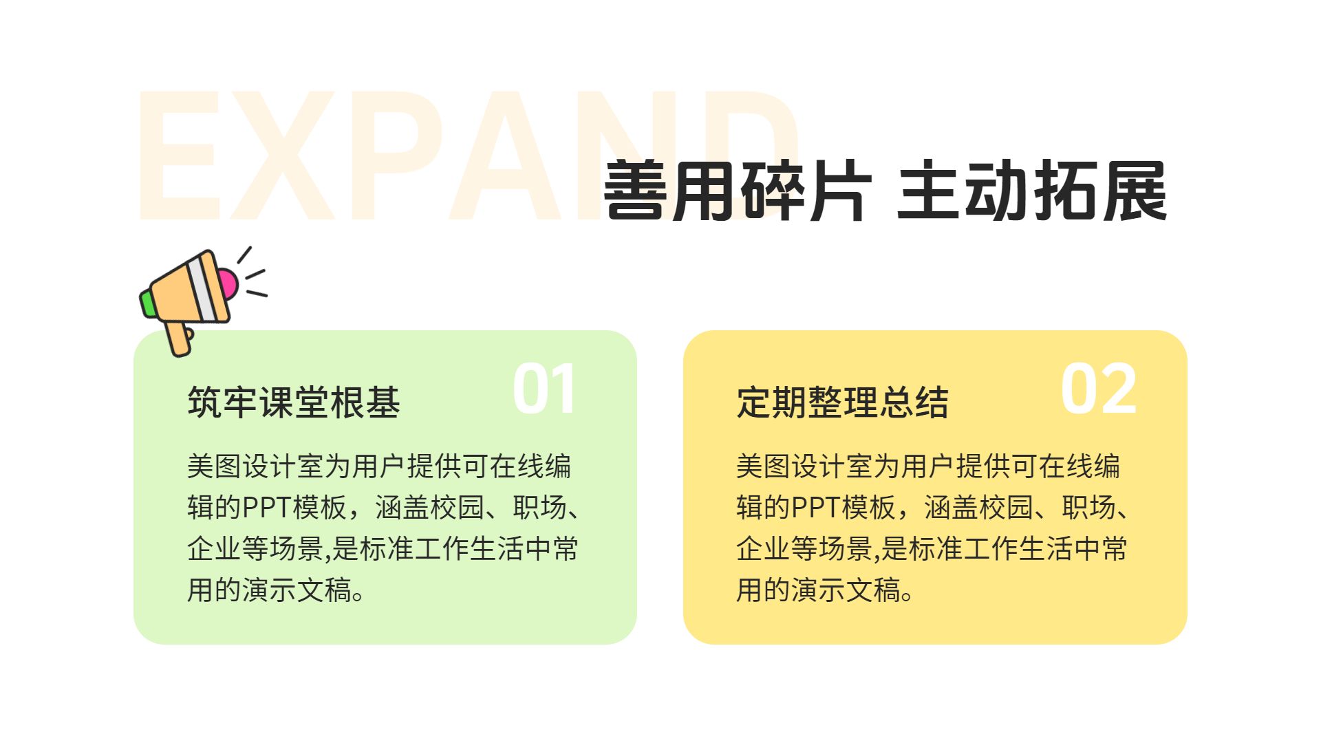 时尚简约风绿色教育培训类开学季主题班会通用PPT模版学习素材