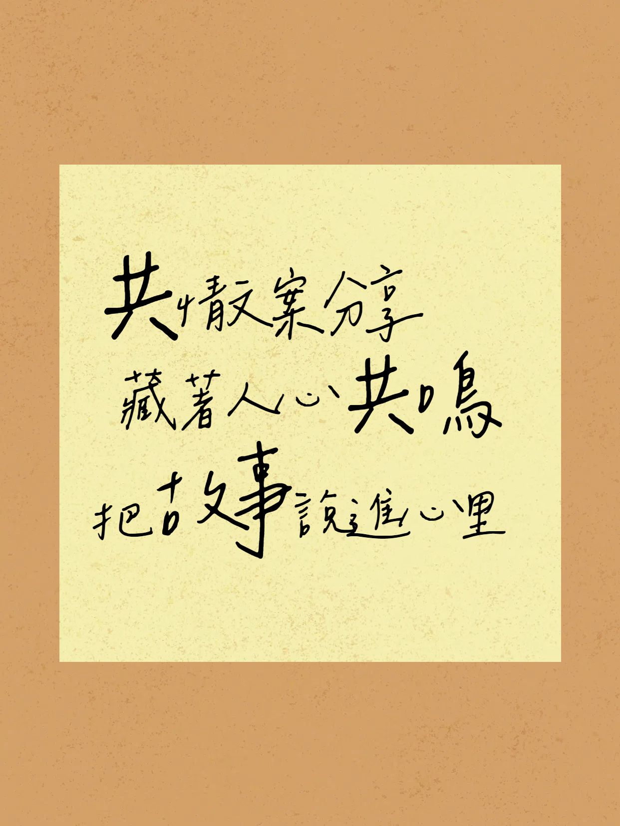简约风橙黄色通用类交流分享打动人心文案分享小红书封面