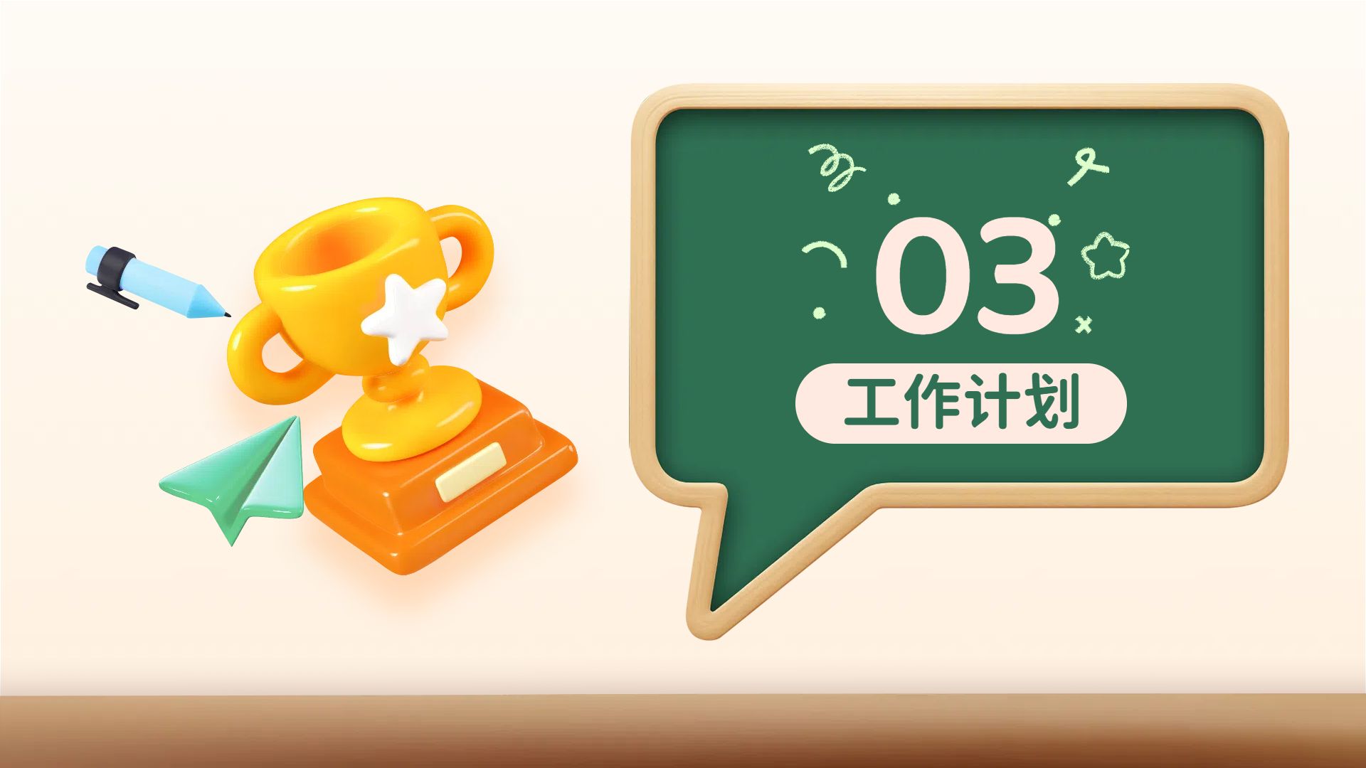 卡通3D风黄绿色教育培训类学生干部竞选通用学生素材PPT模板
