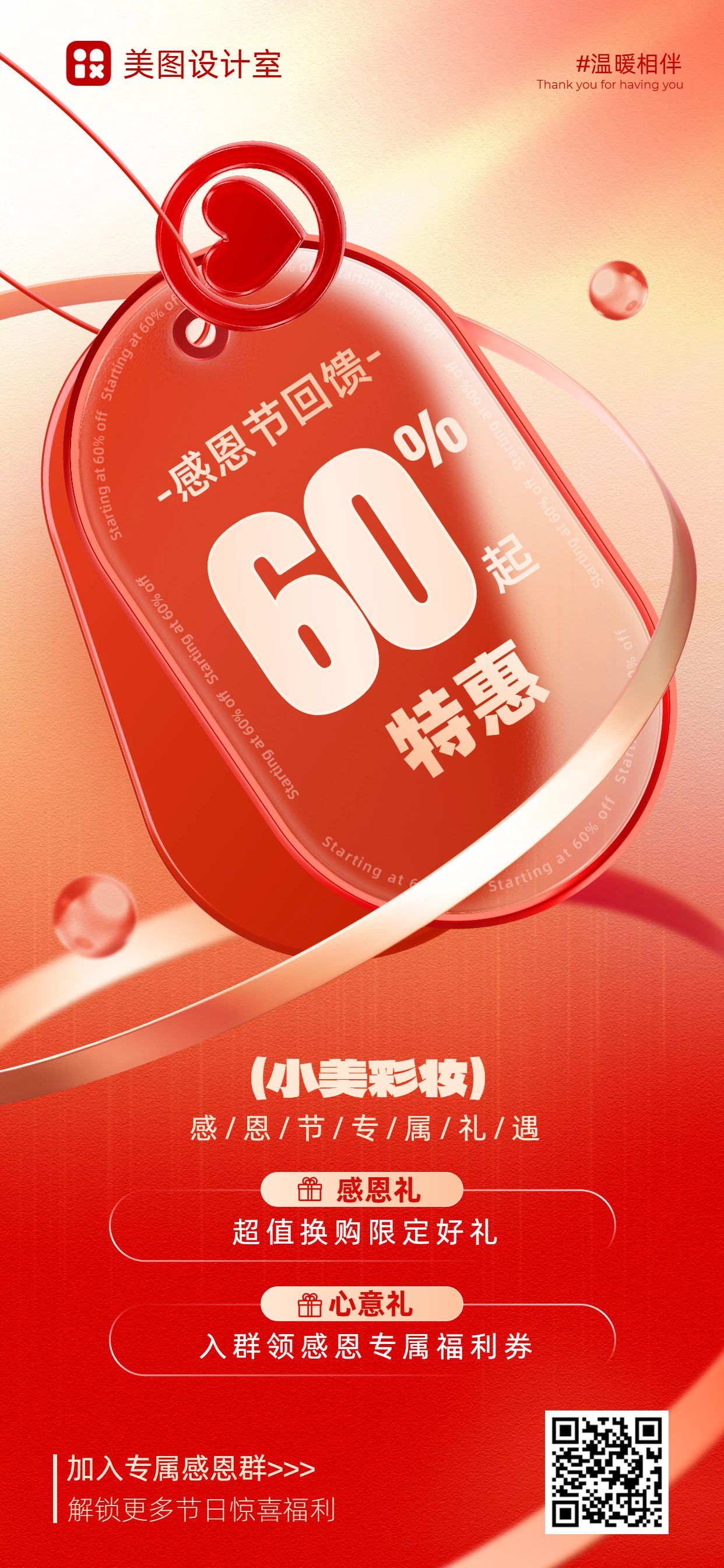 时尚风橙红色感恩节营销带货通用手机全屏海报