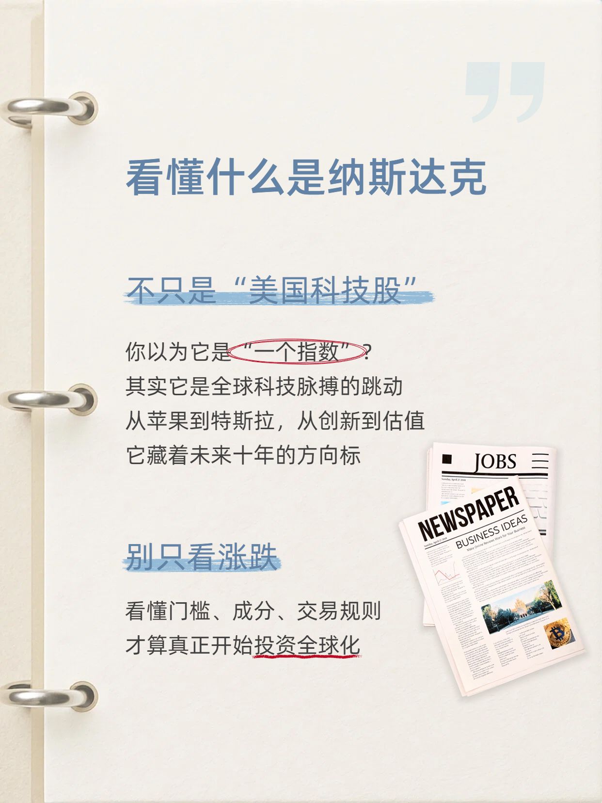 简约时尚风黄色通用类交流分享看懂什么是纳斯达克小红书封面