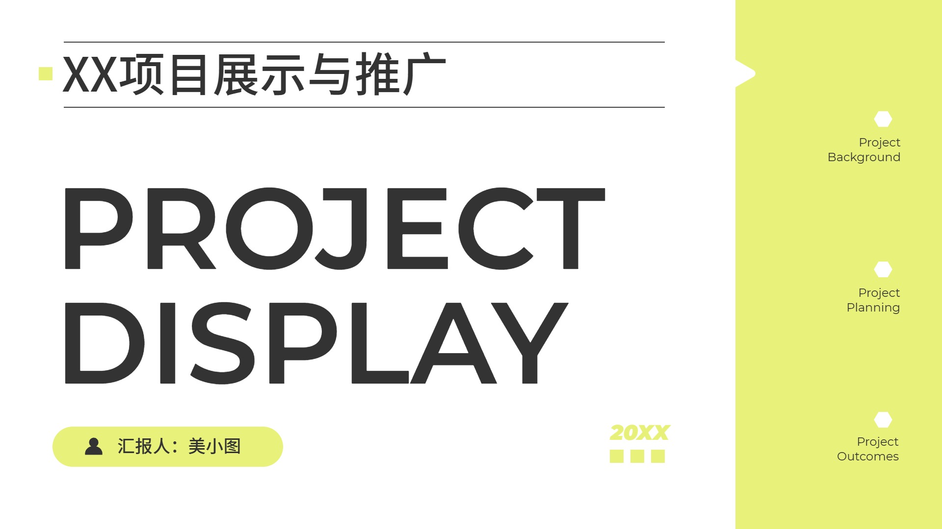 简约时尚风黄色计划总结小组项目展示通用PPT模板