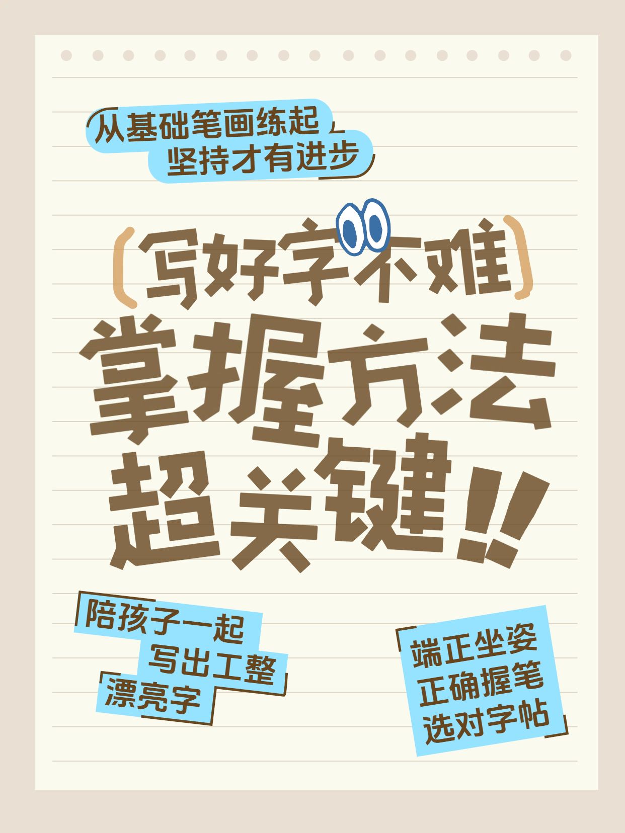 简约大字风教育培训类黄色笔记本如何培养孩子写好字小红书封面