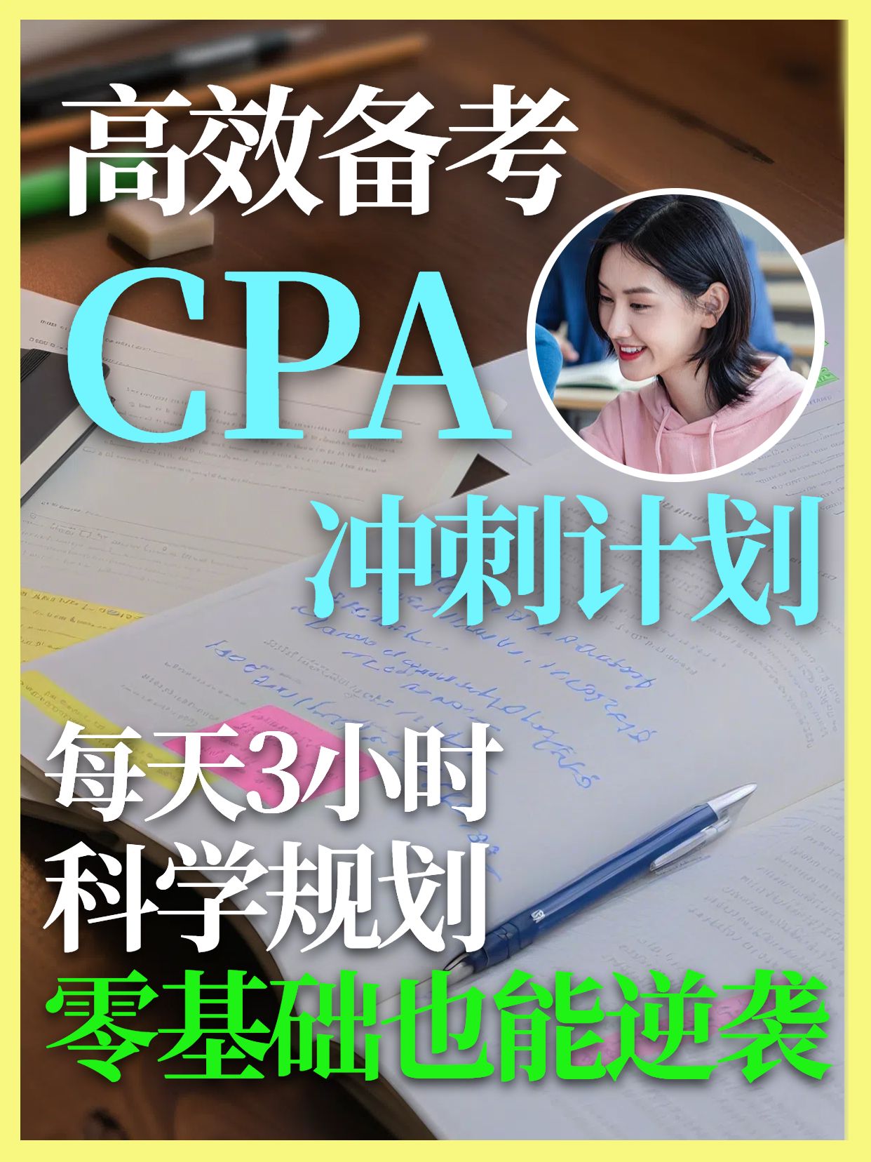 实景风蓝色通用类交流分享如何高效备考CPA小红书竖版视频封面