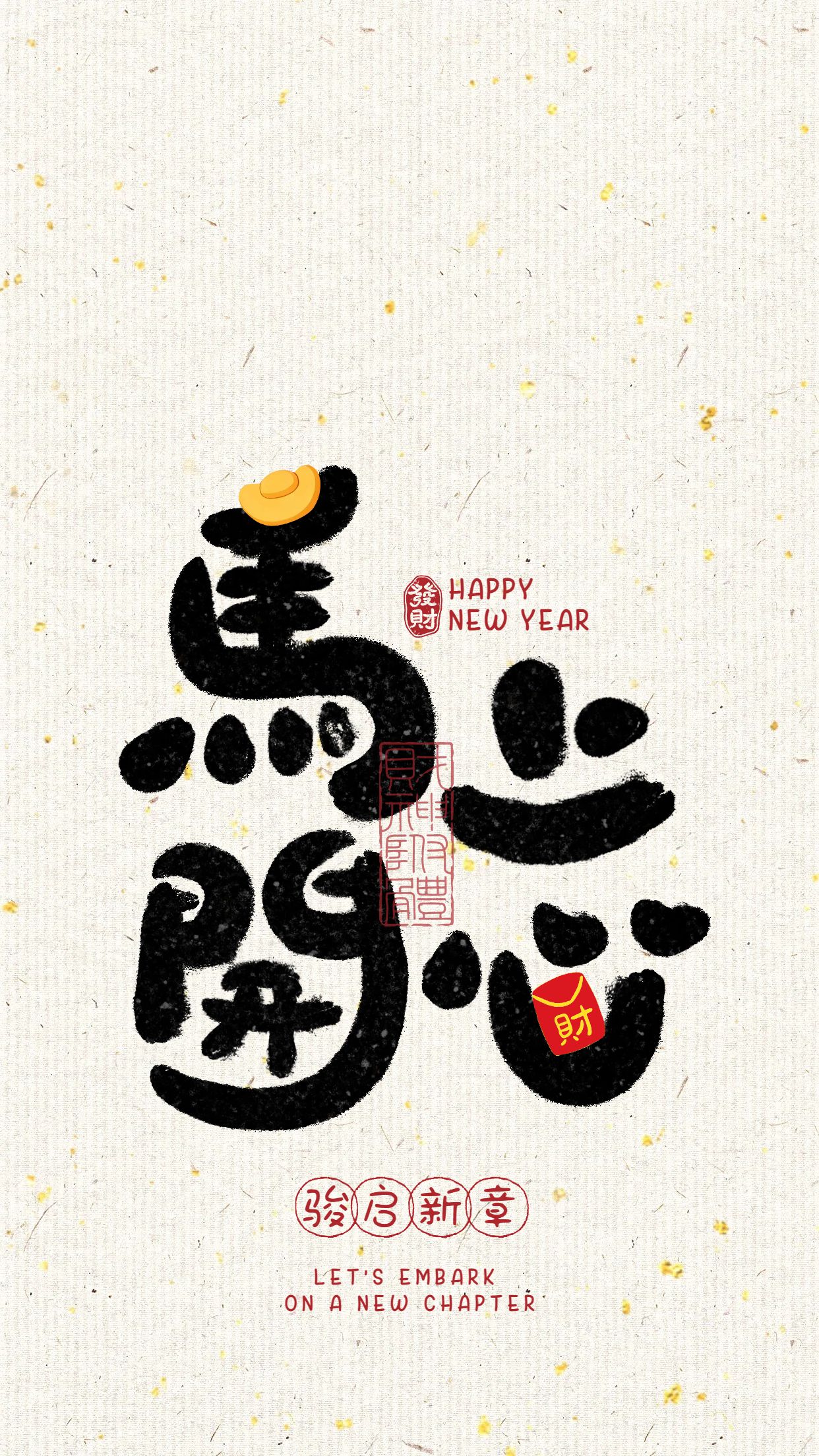 简约大字风黄色通用类元旦个人娱乐手机壁纸