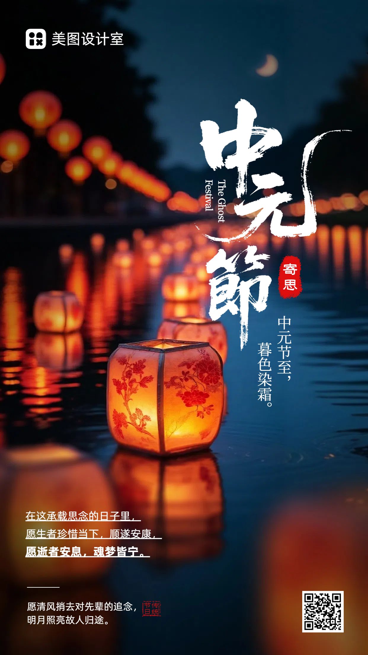 实景风橙色通用类祝福问候中元节节日祝福手机海报