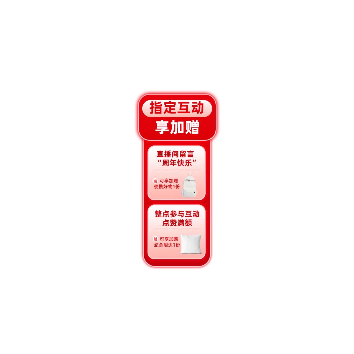 时尚风红色通用类营销带货周年庆营销直播间贴片