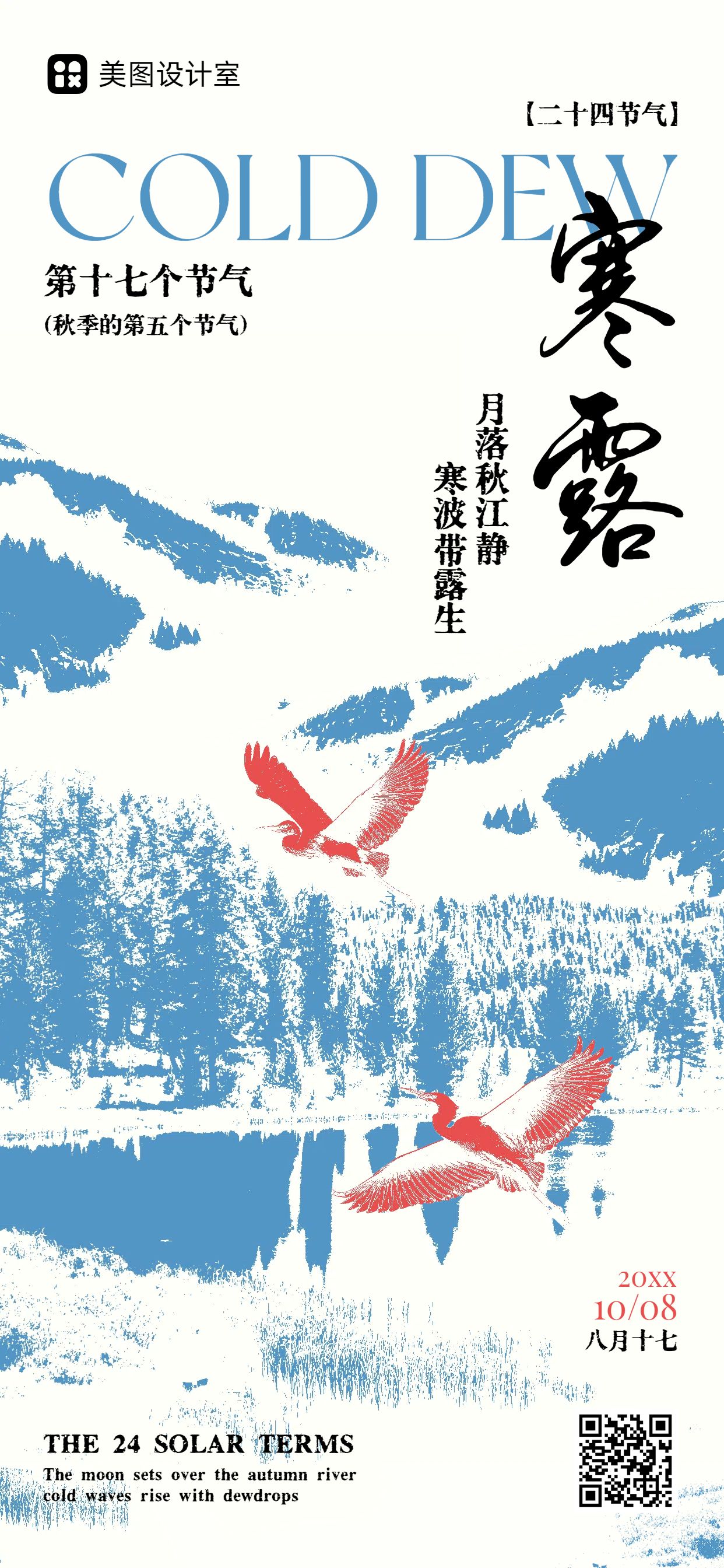 时尚风蓝色通用祝福问候寒露祝福科普手机全屏海报
