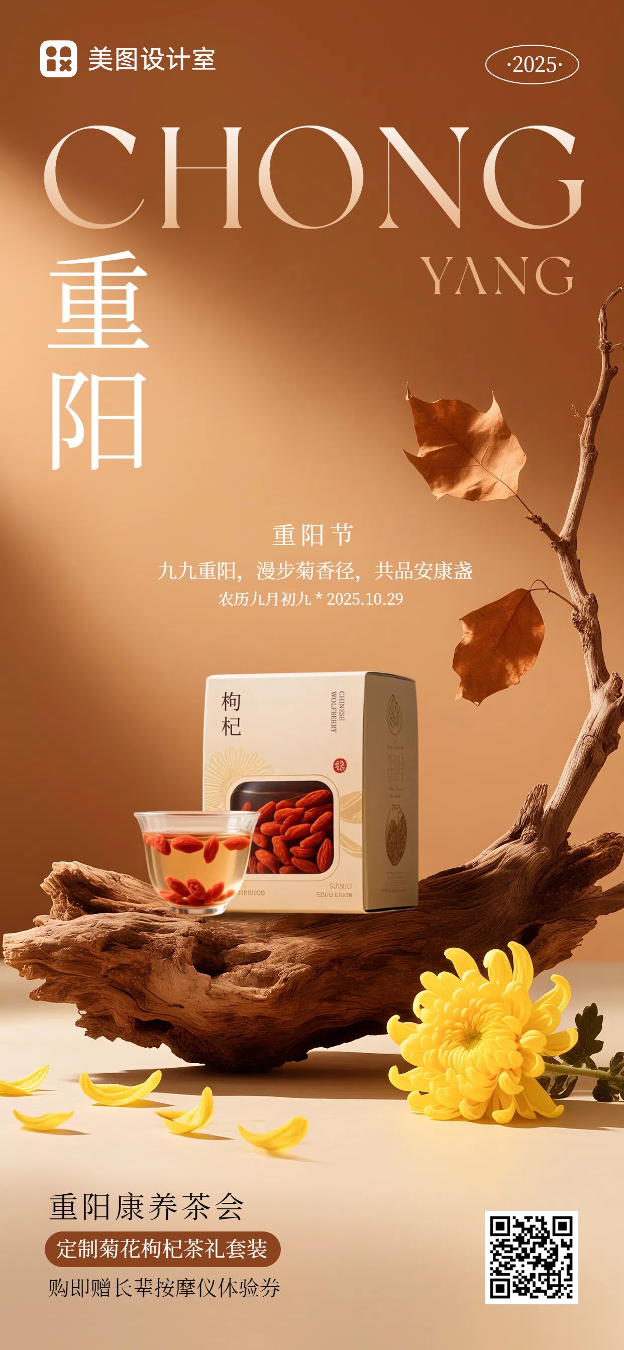 实景风橙棕色餐饮美食类营销带货重阳节营销手机全屏海报