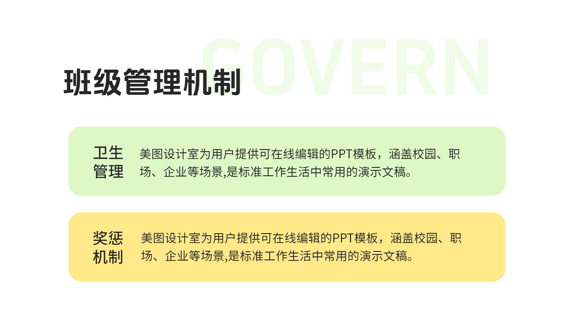 时尚简约风绿色教育培训类开学季主题班会通用PPT模版学习素材