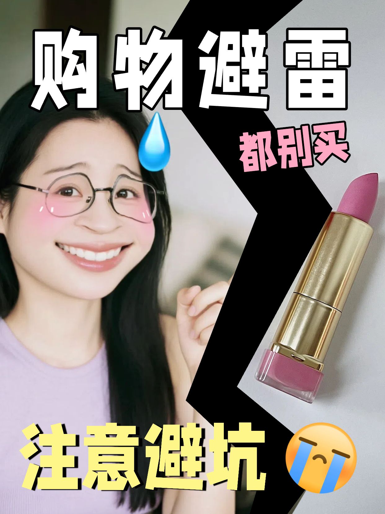 实景风美妆护肤类交流分享购物避雷分享小红书竖版视频封面