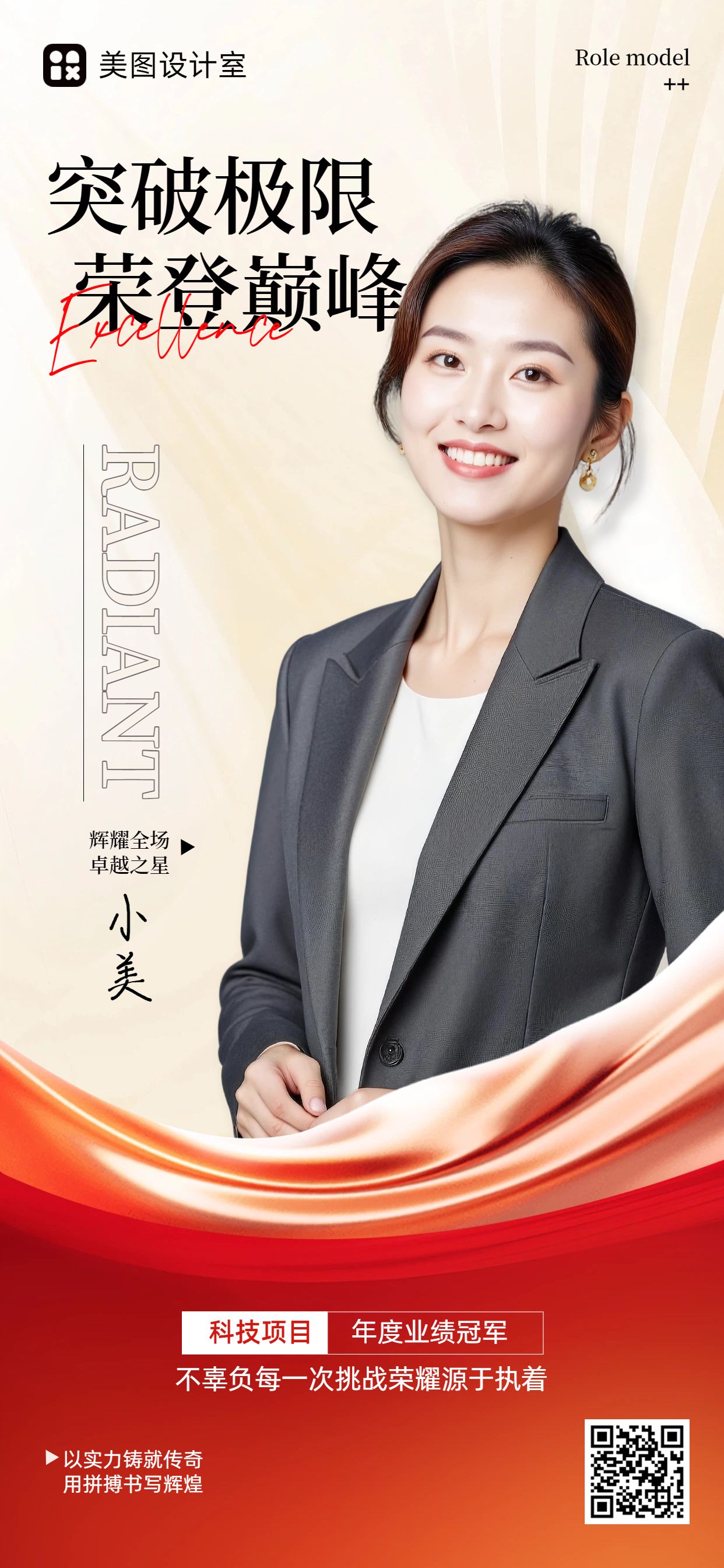 时尚风黄红色通用类年会喜报表彰手机全屏海报